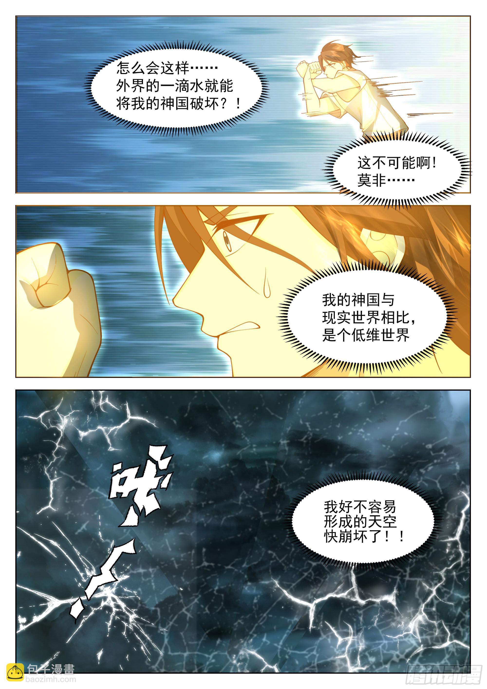 生命初现-第5话