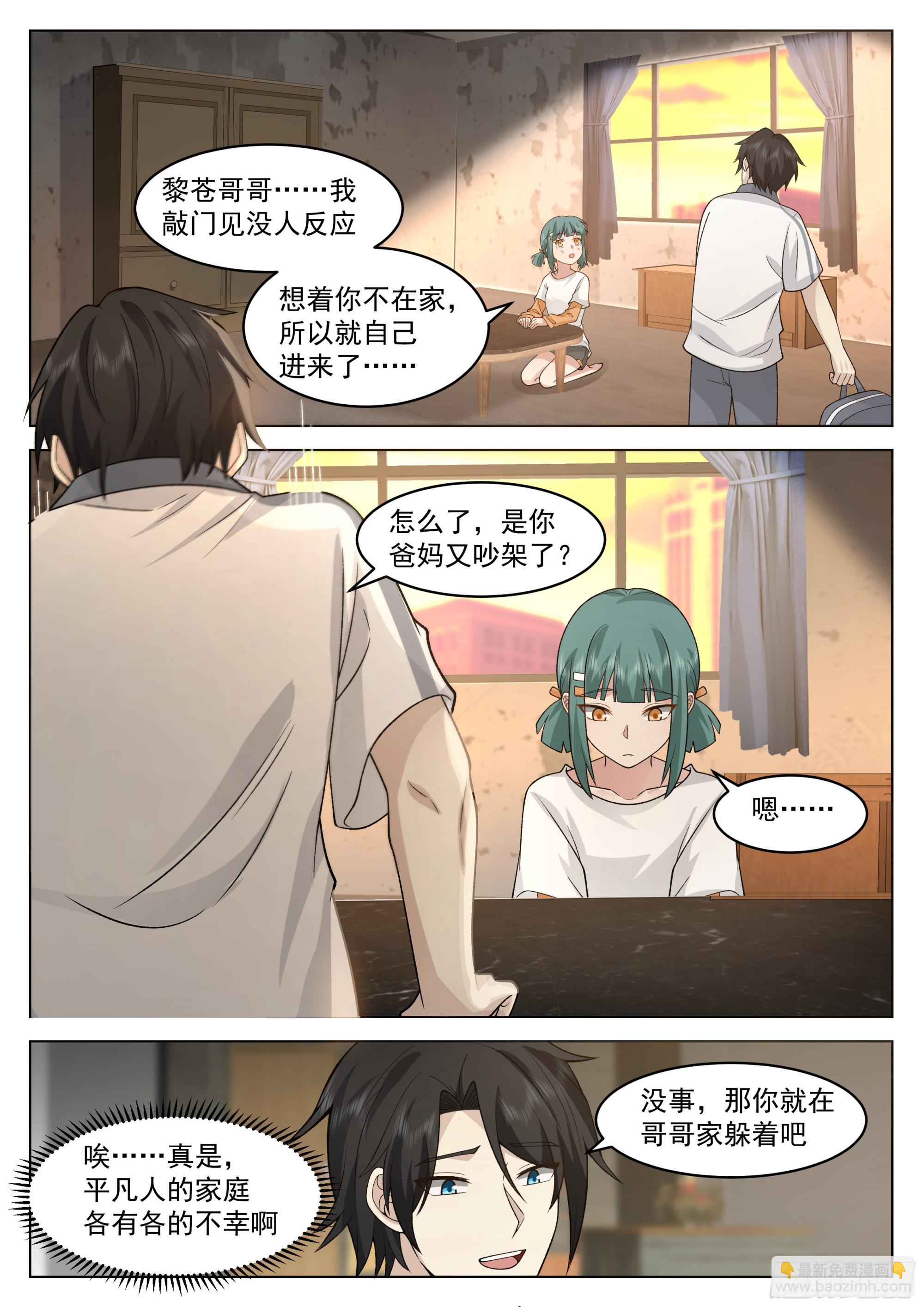 生命初现-第5话