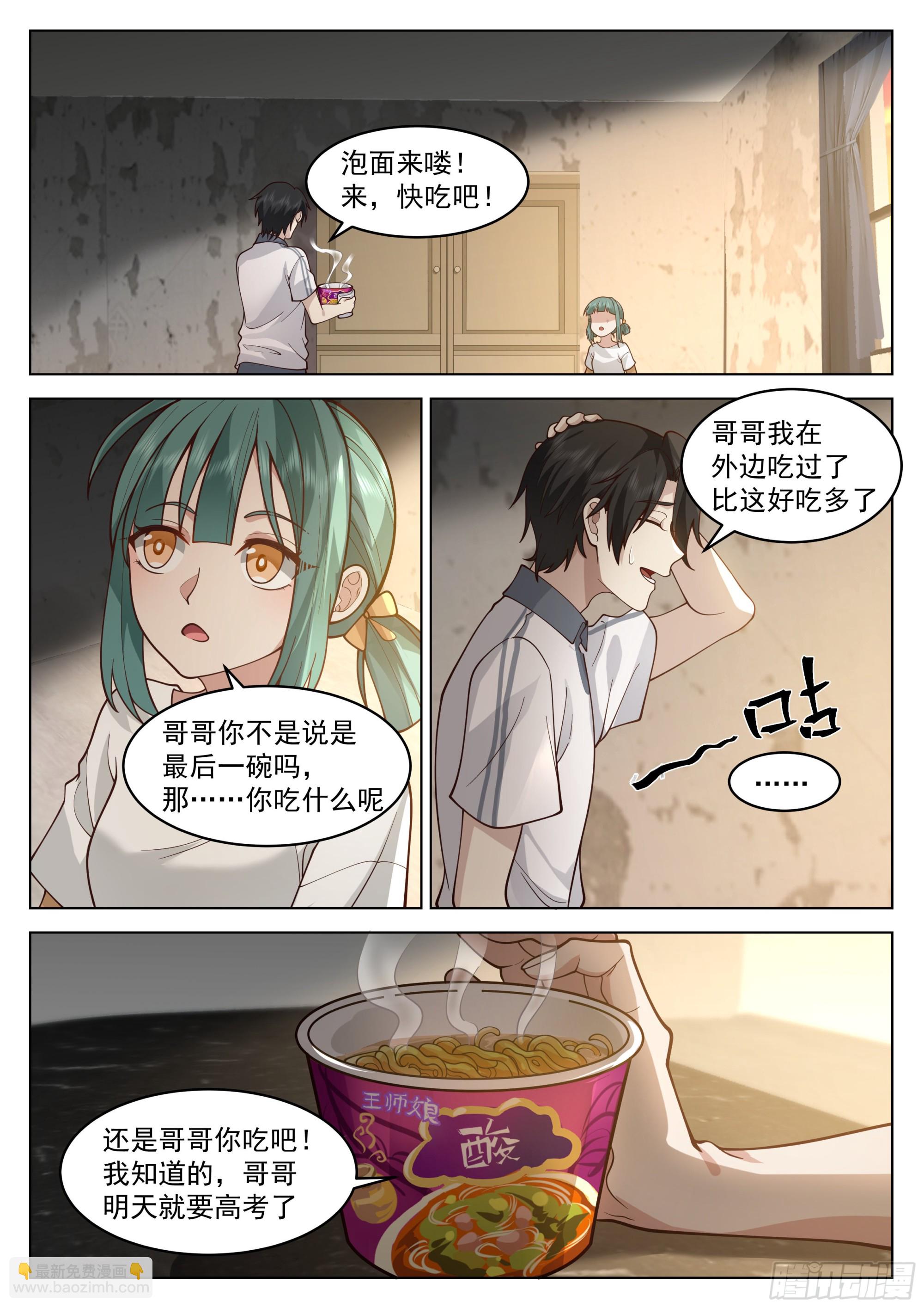 生命初现-第5话