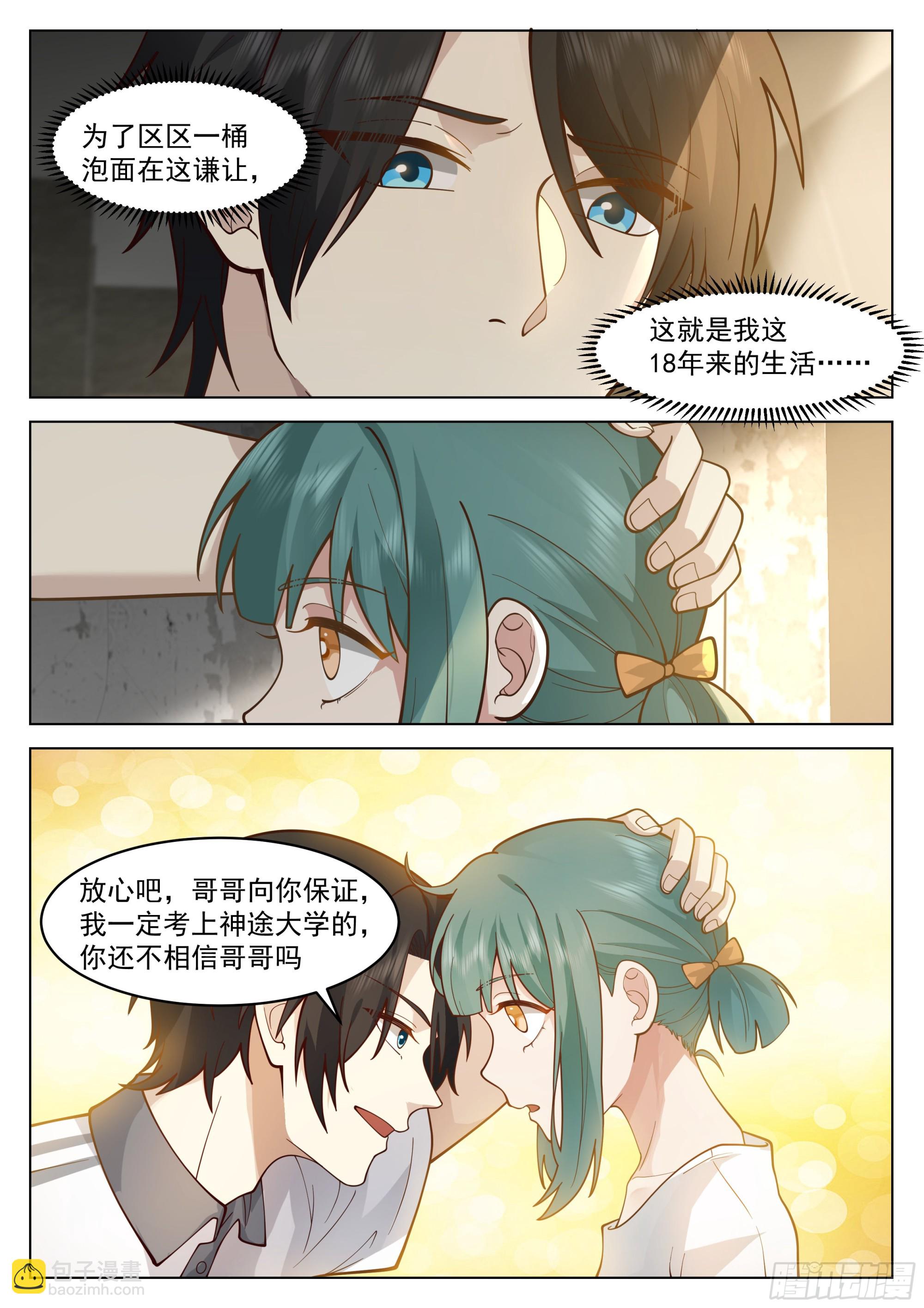 生命初现-第5话