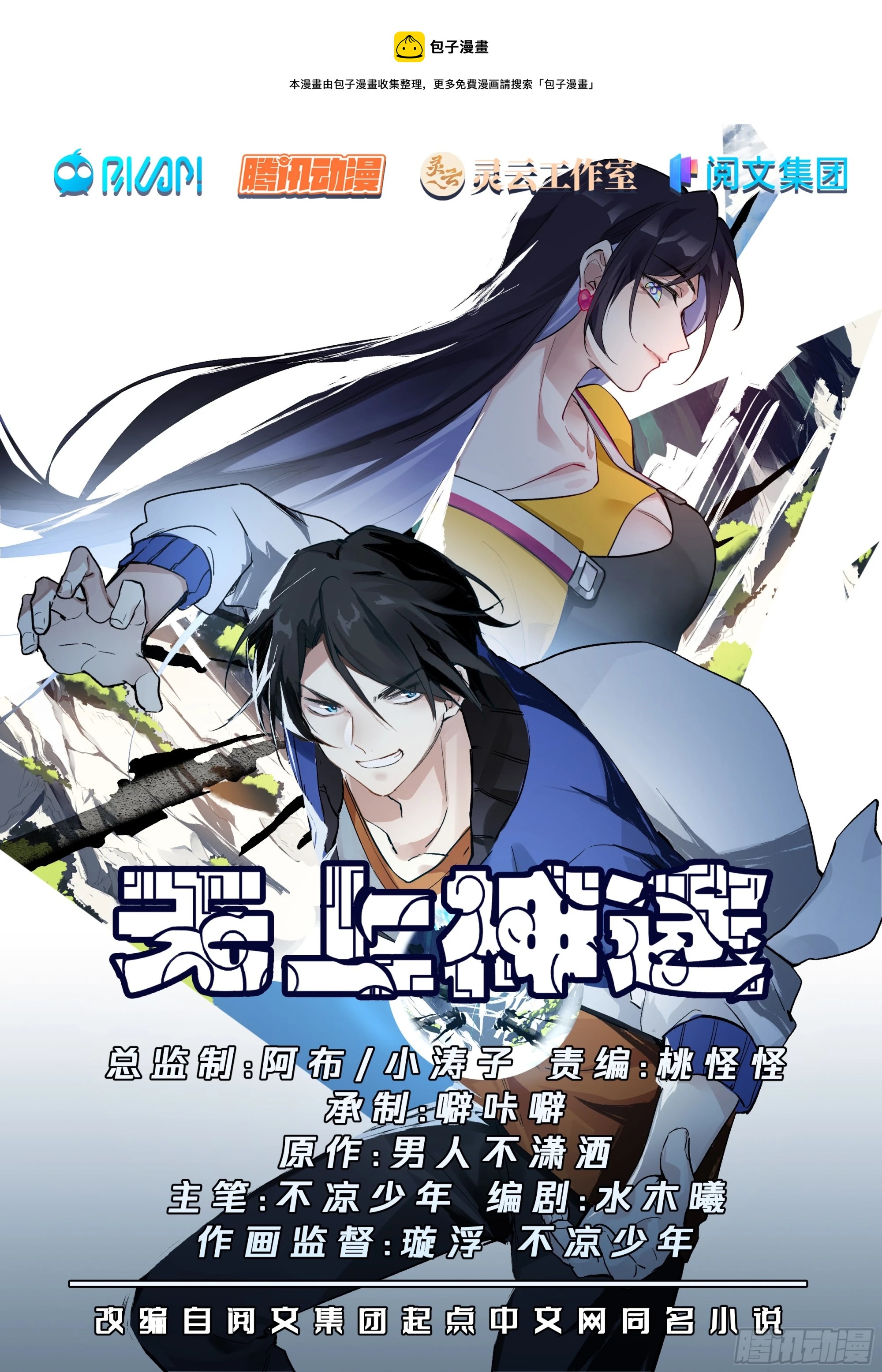 火焰自神国中来-第43话