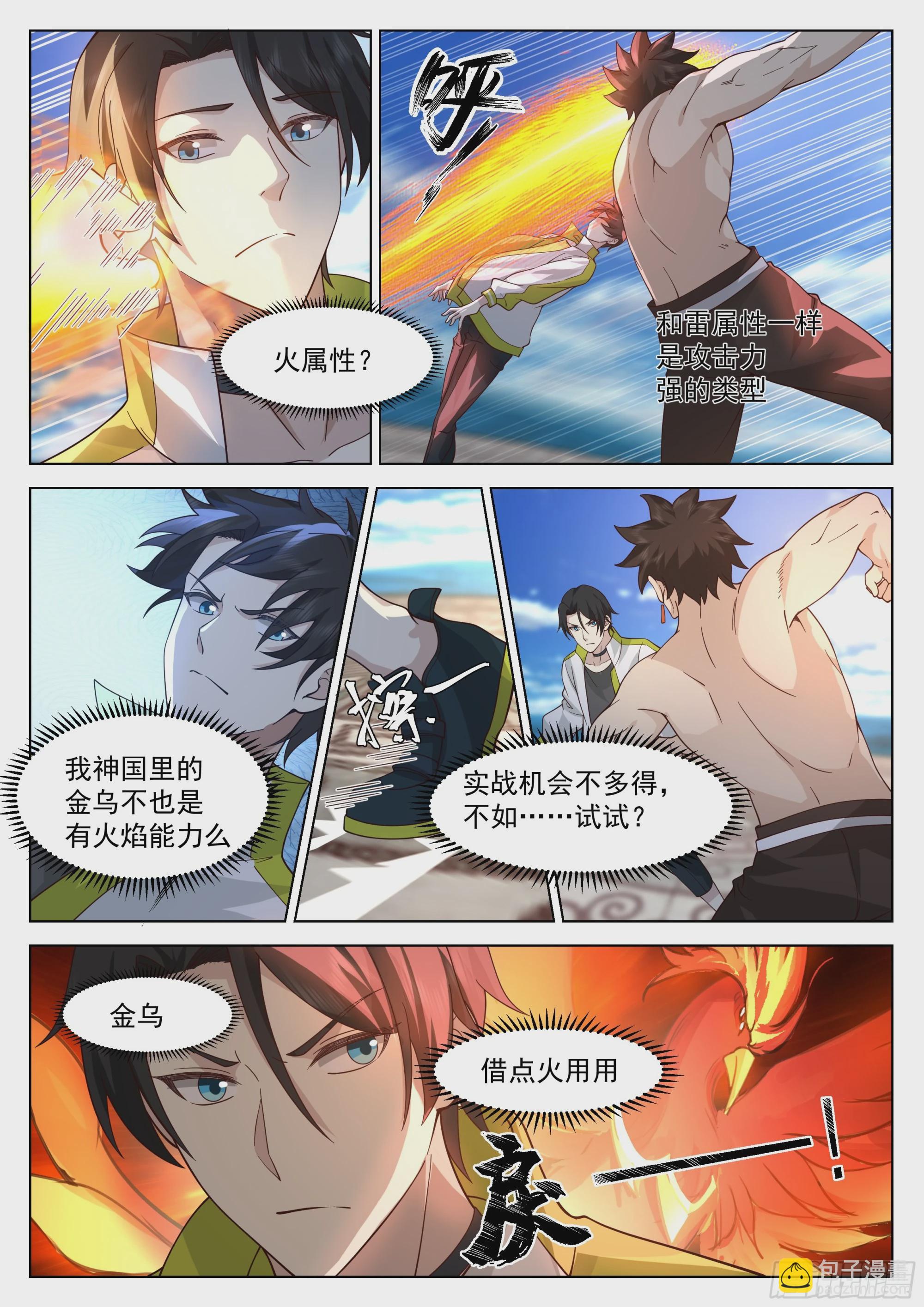 火焰自神国中来-第43话