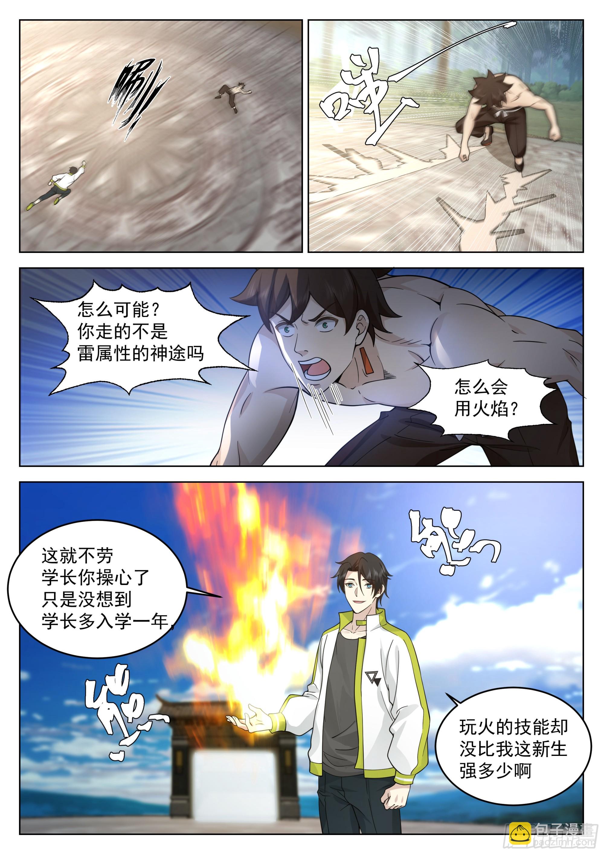 火焰自神国中来-第43话