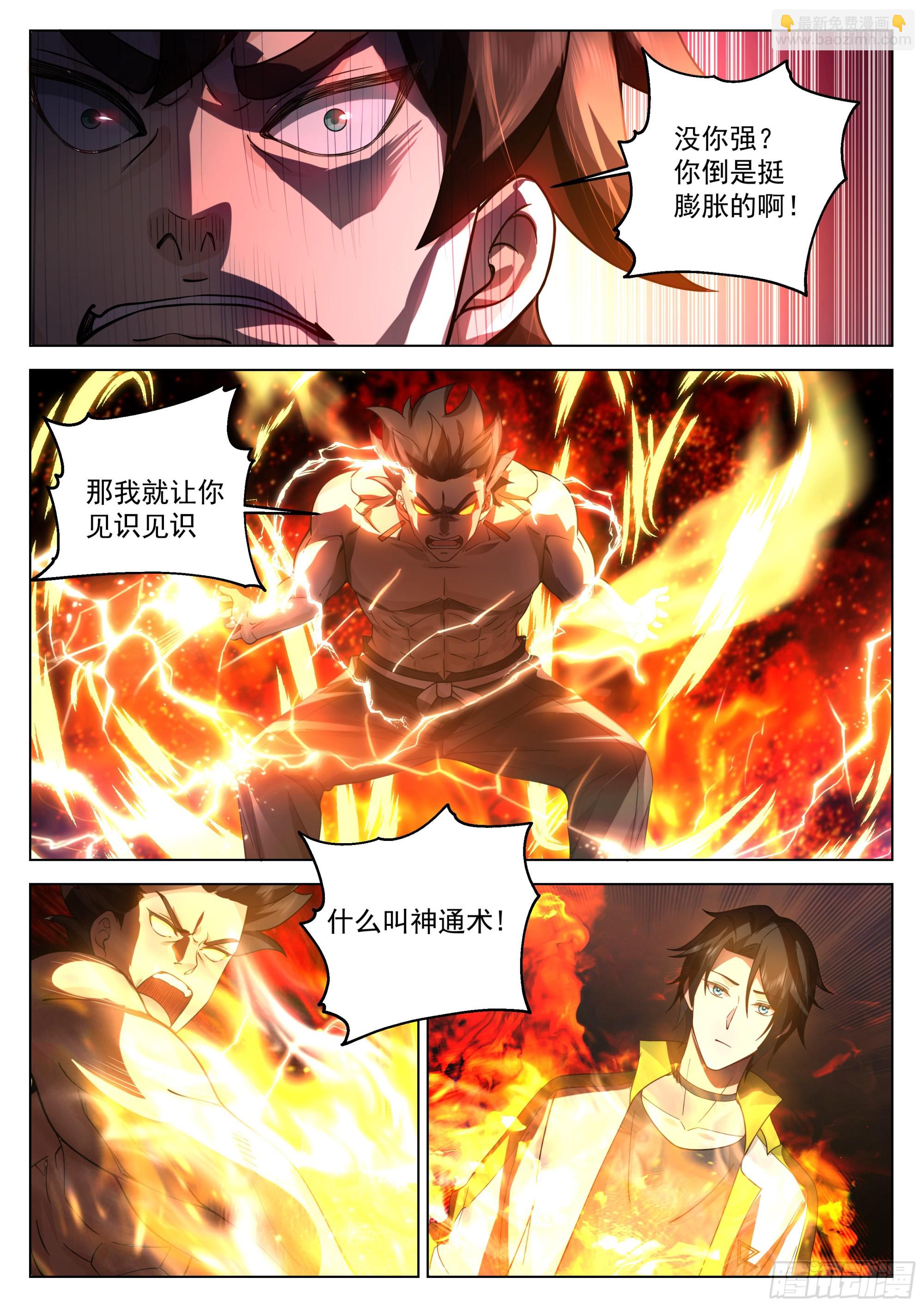 火焰自神国中来-第43话