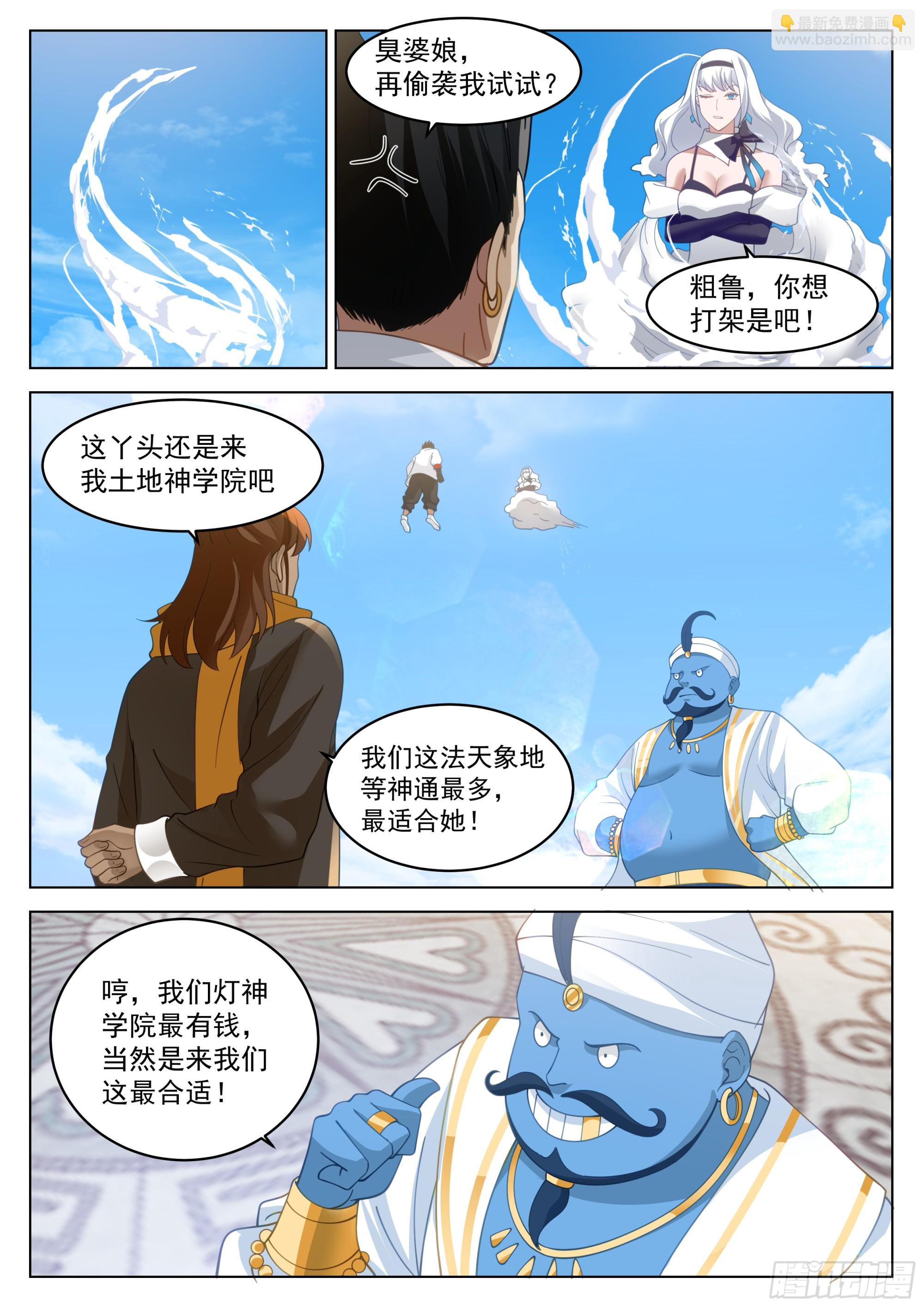 奇妙的天路旅程-第45话