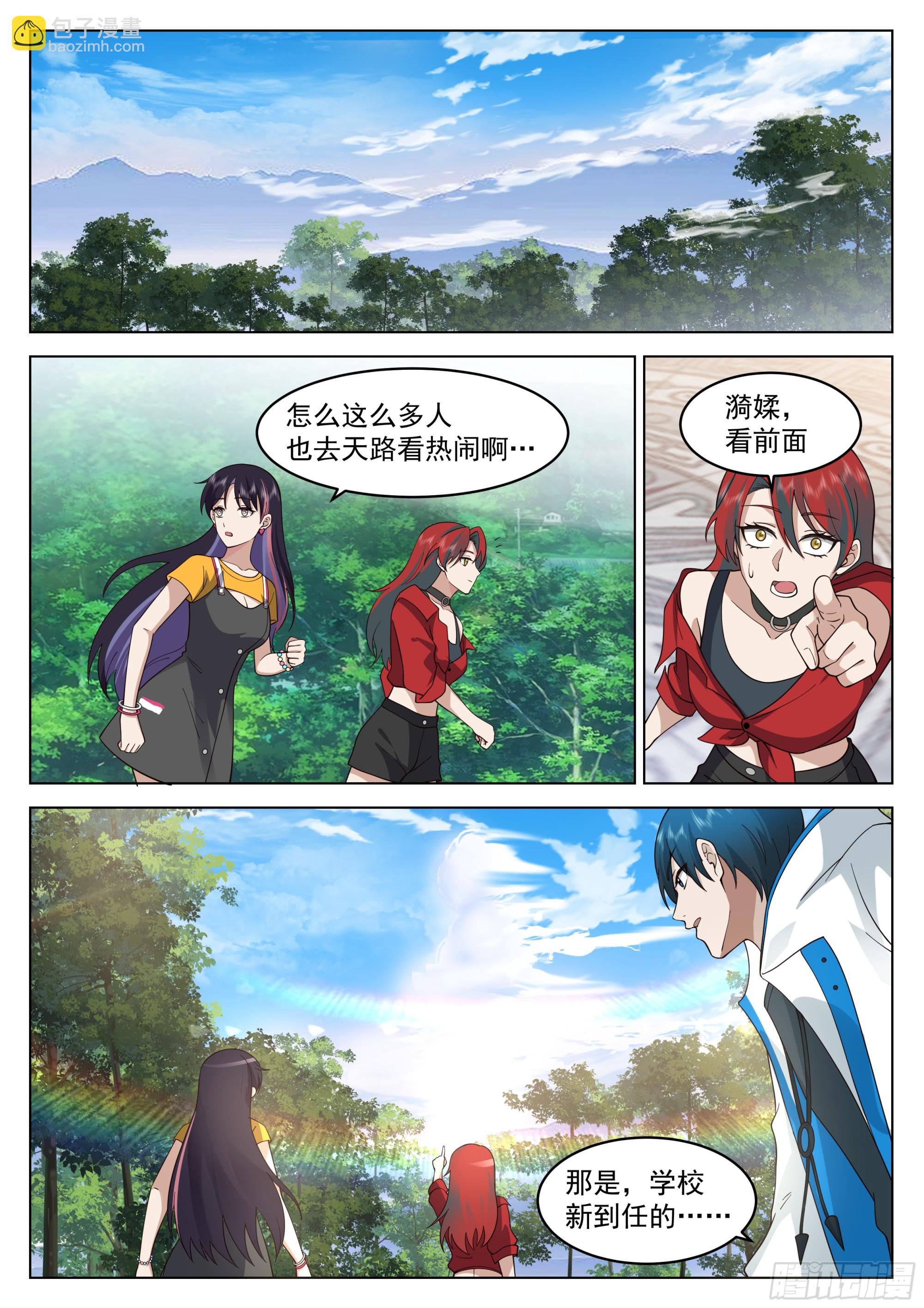 奇妙的天路旅程-第45话