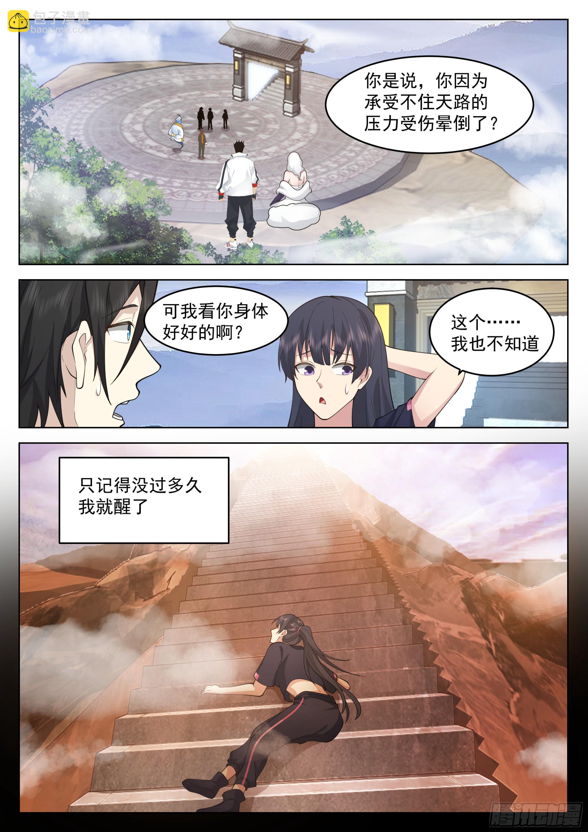 奇妙的天路旅程-第45话