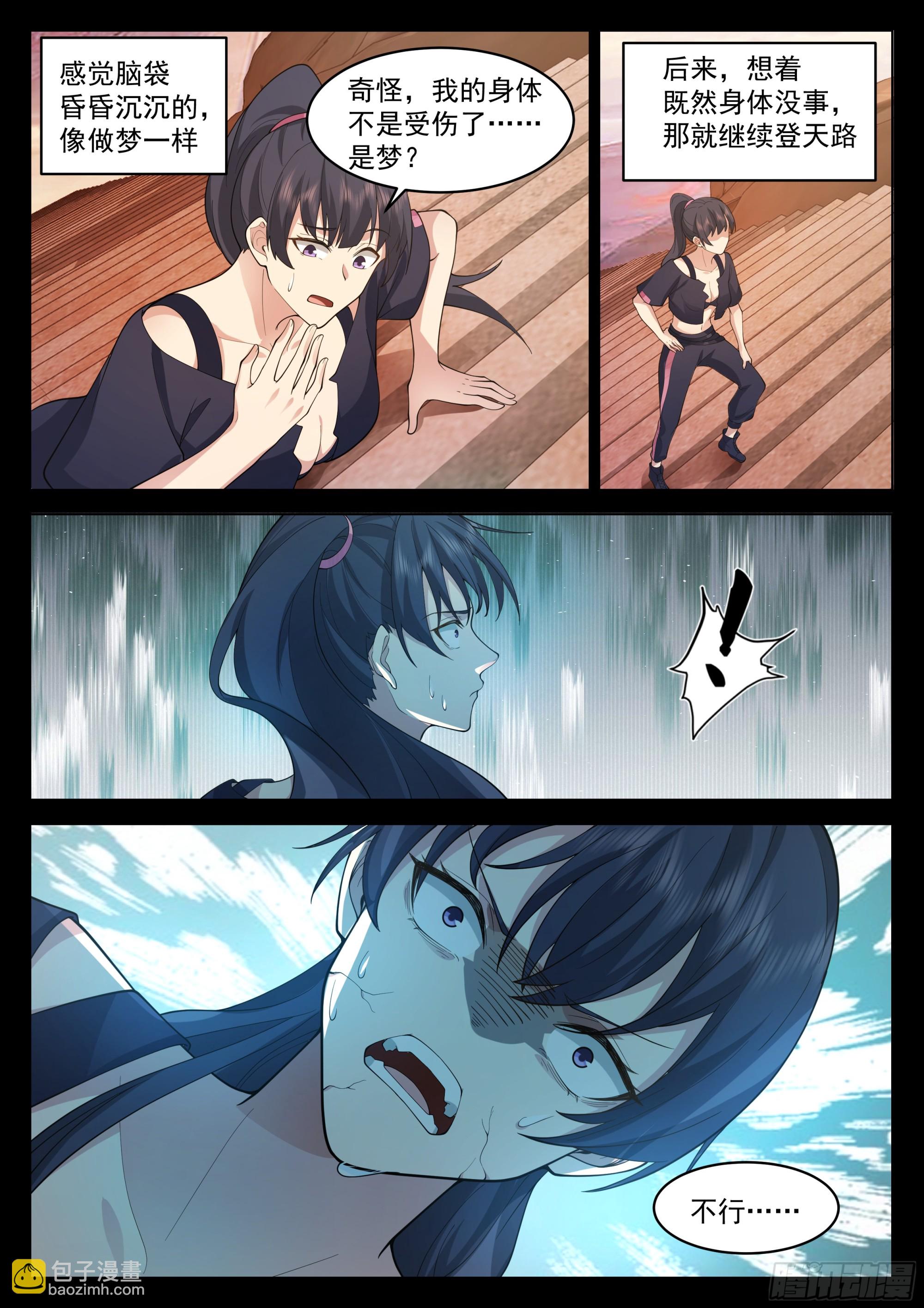 奇妙的天路旅程-第45话