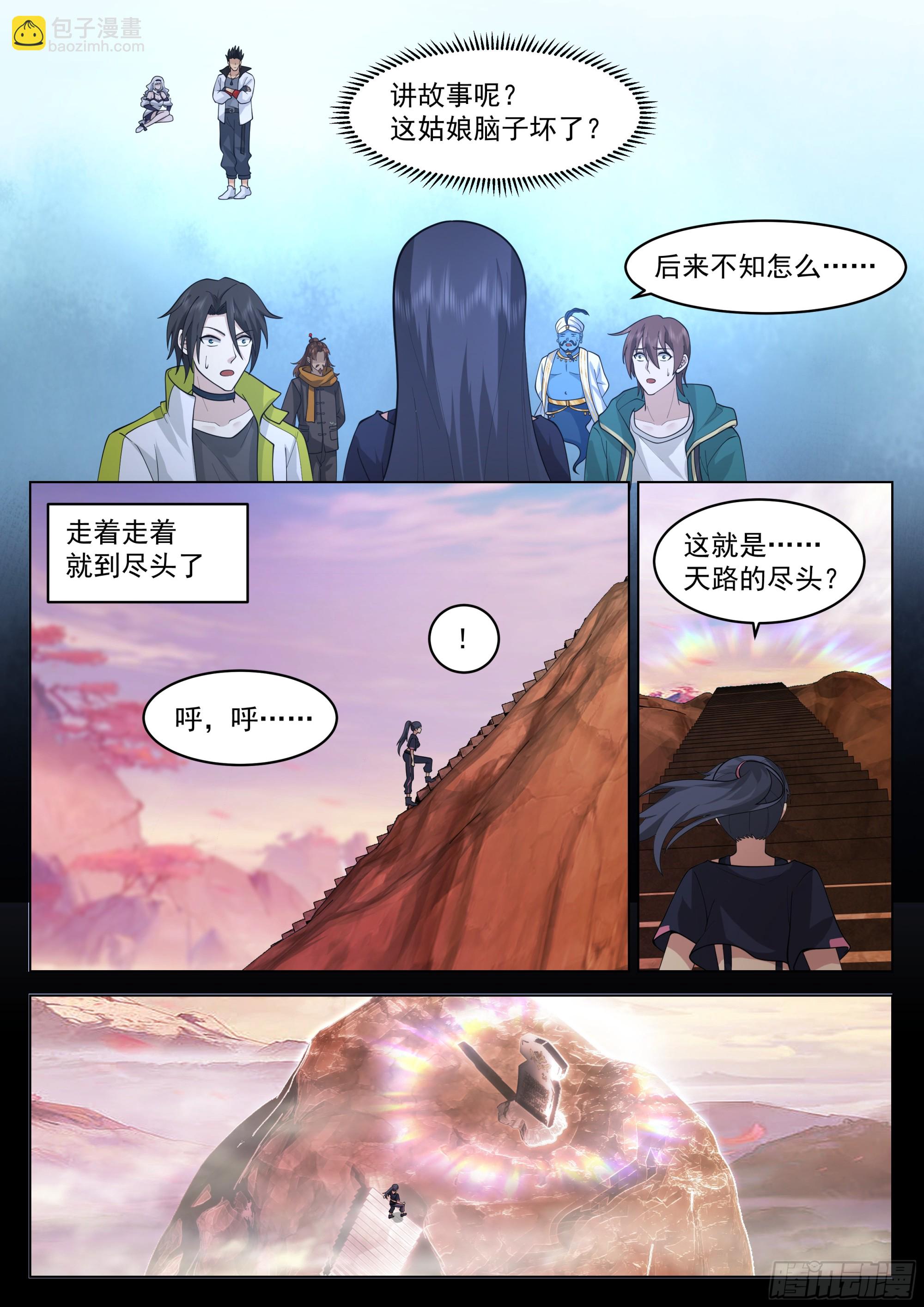 奇妙的天路旅程-第45话