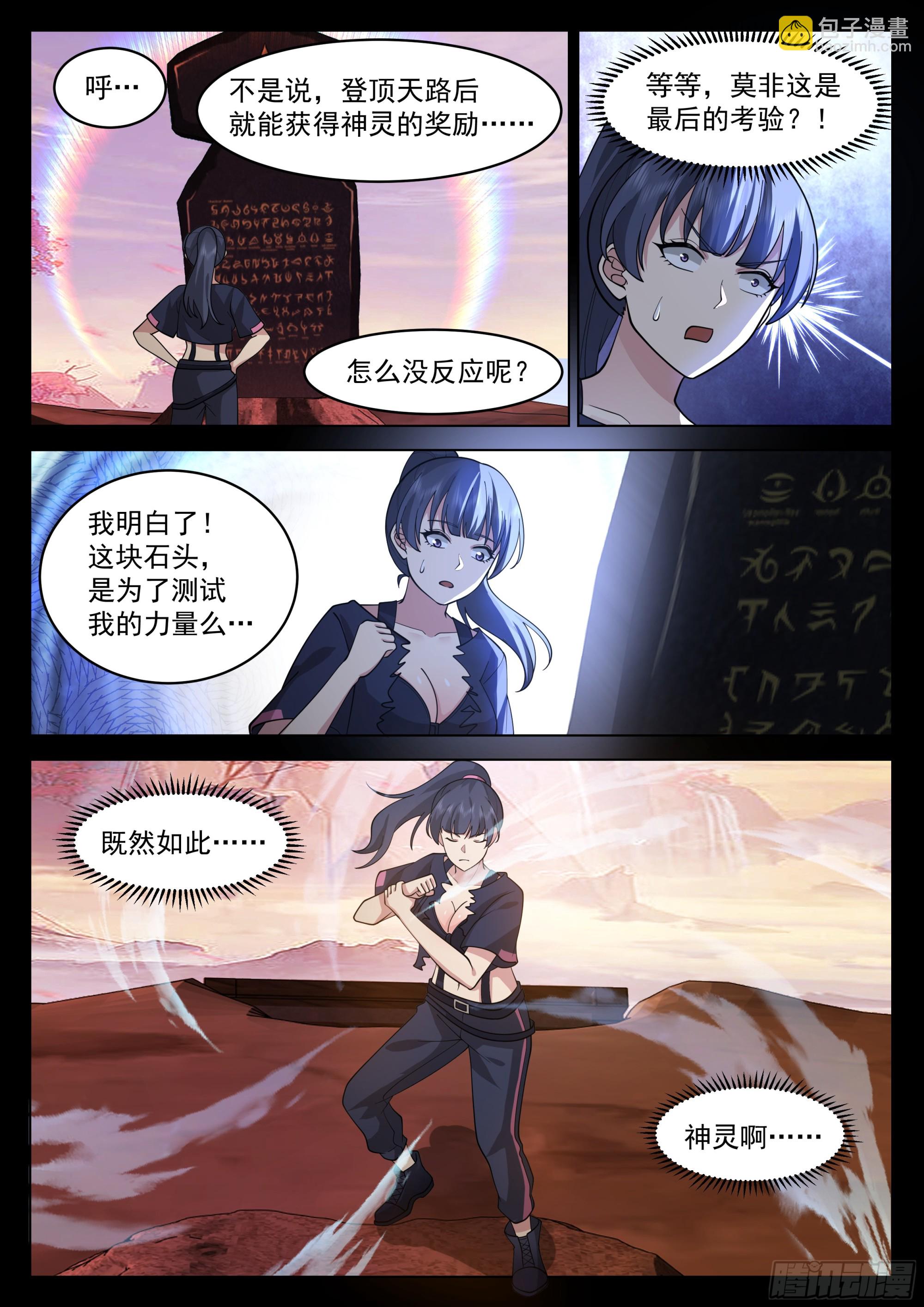 奇妙的天路旅程-第45话