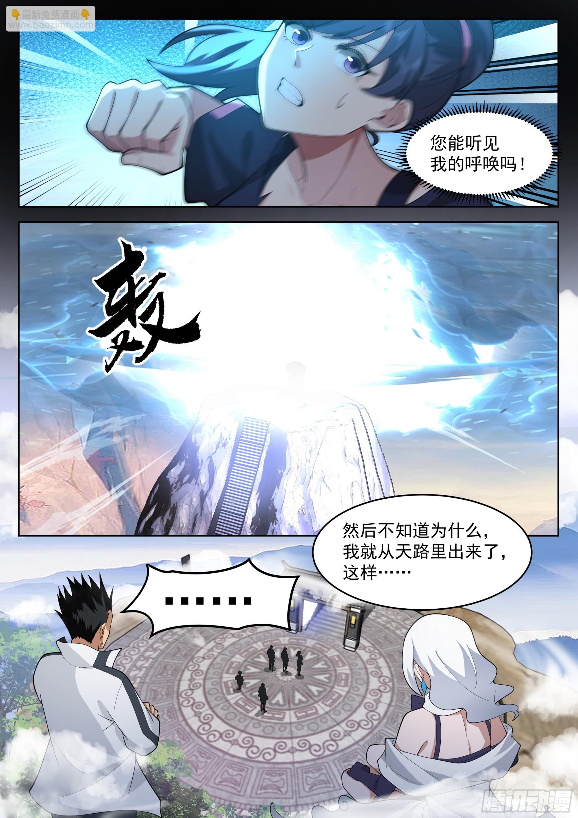 奇妙的天路旅程-第45话