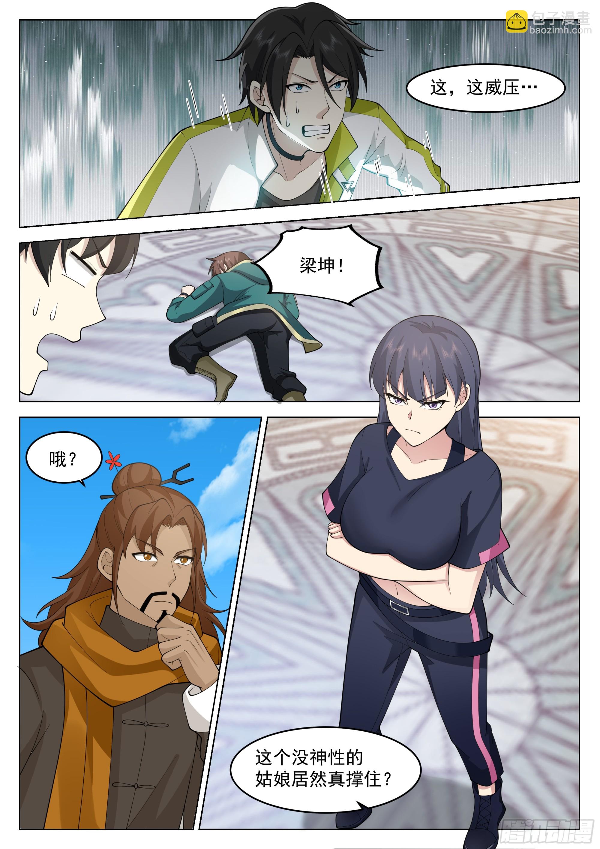 奇妙的天路旅程-第45话