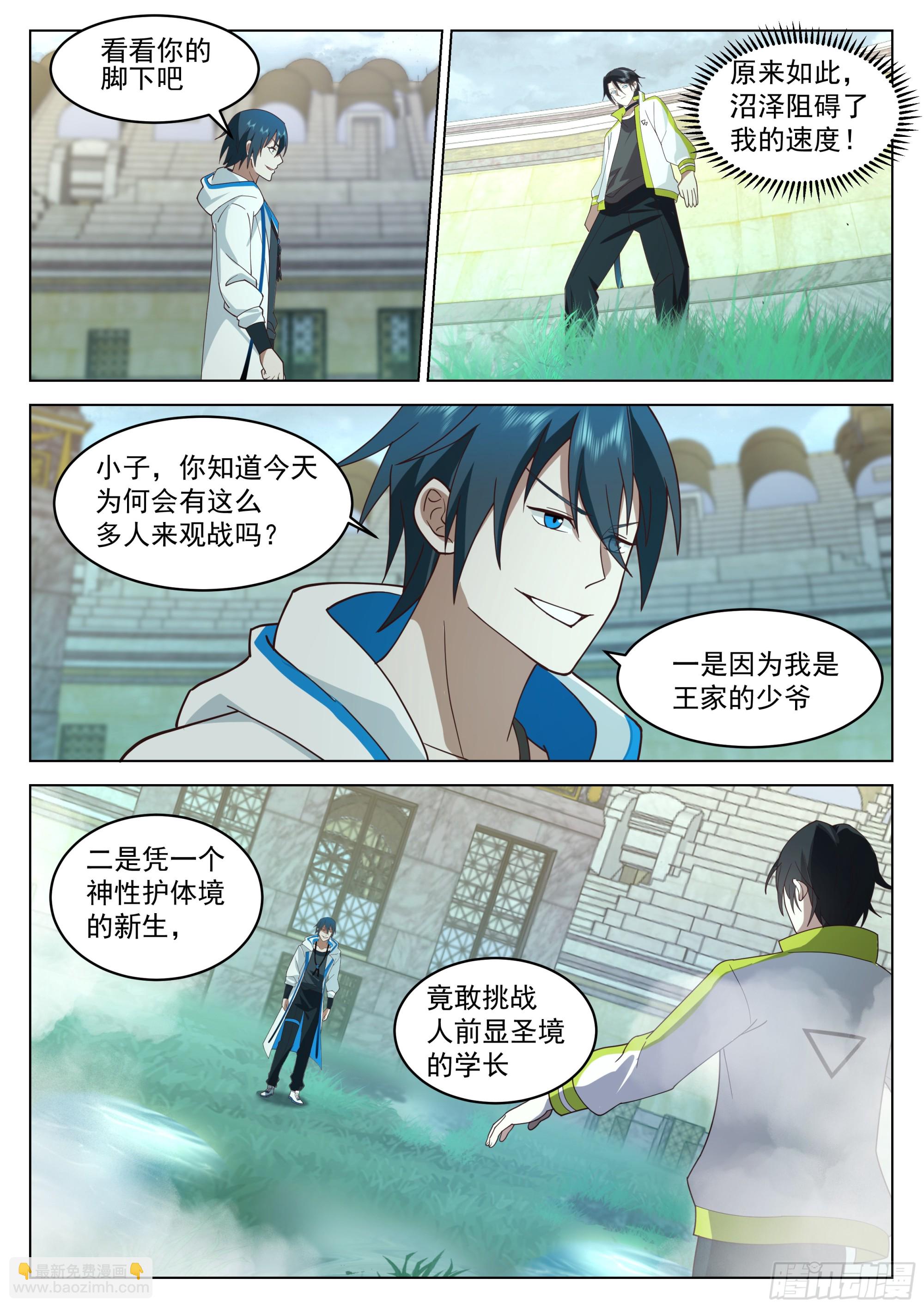 水神神途者-第47话