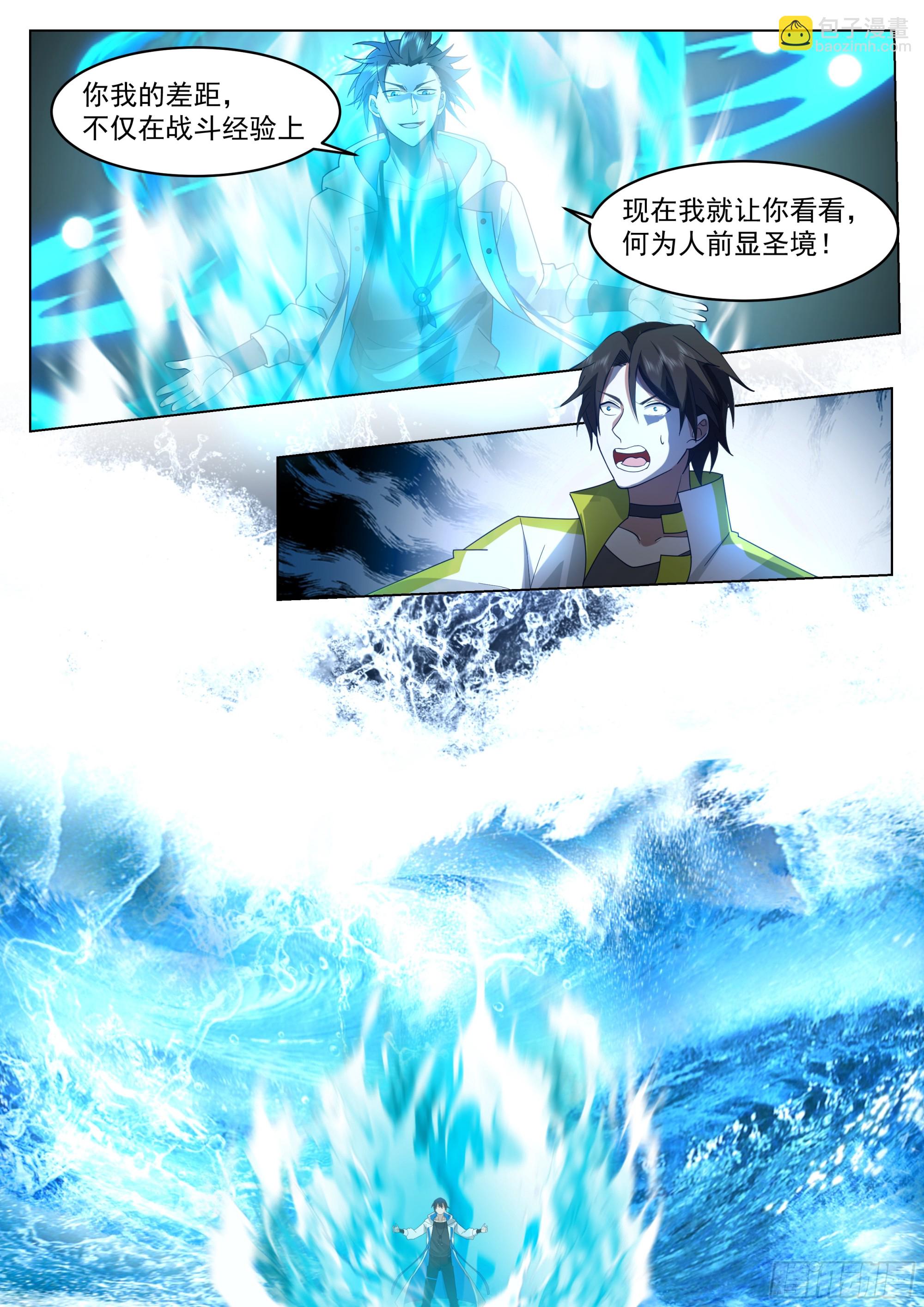 水神神途者-第47话