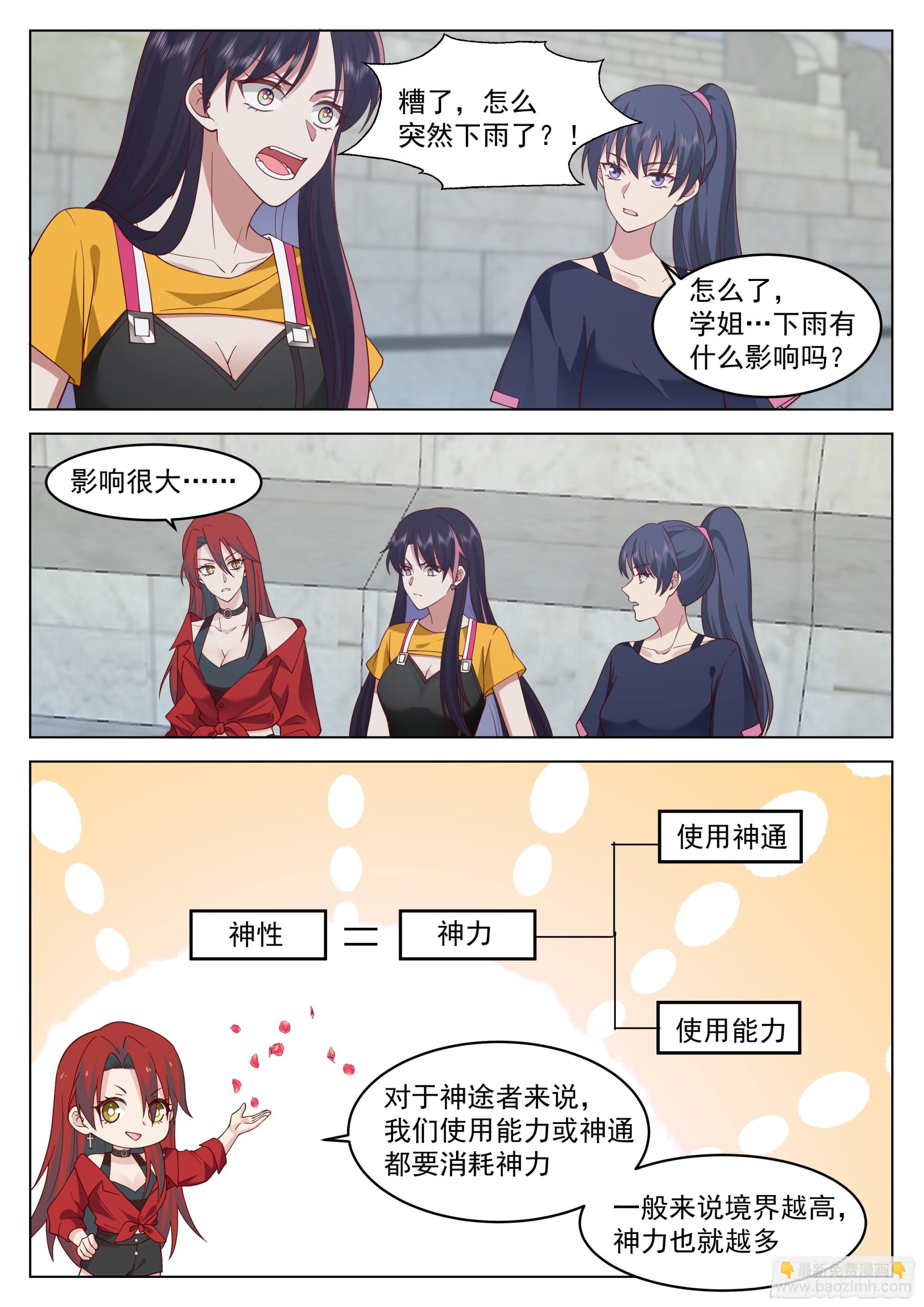 何为人前显圣境-第49话