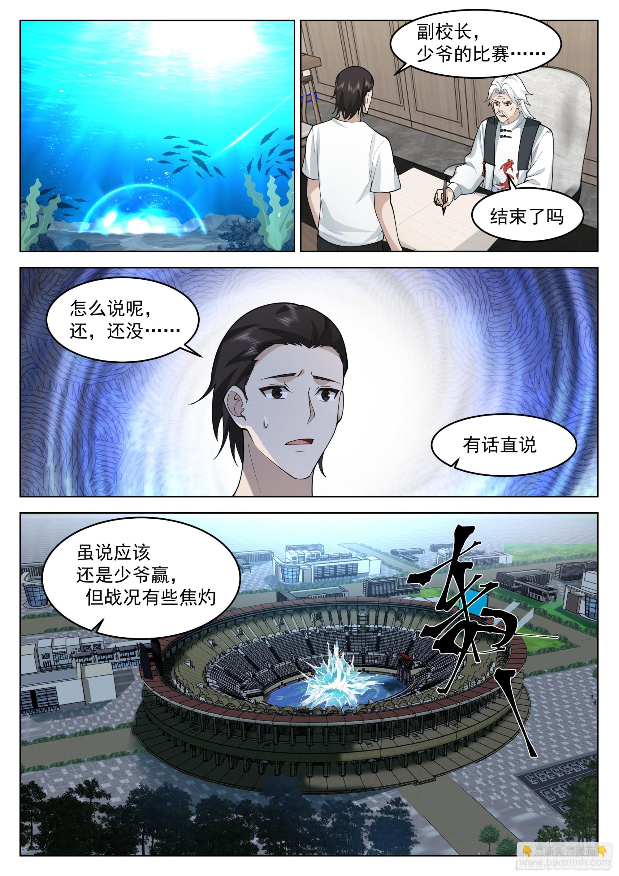 何为人前显圣境-第49话