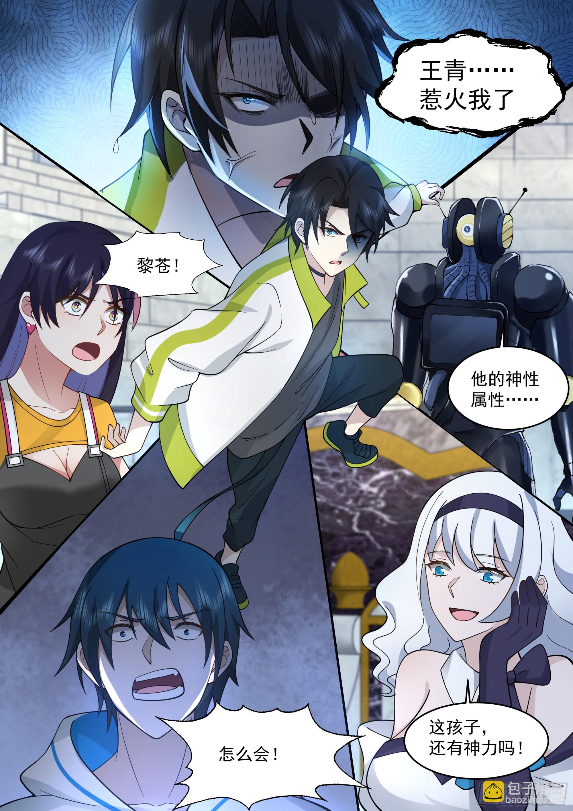 何为人前显圣境-第49话