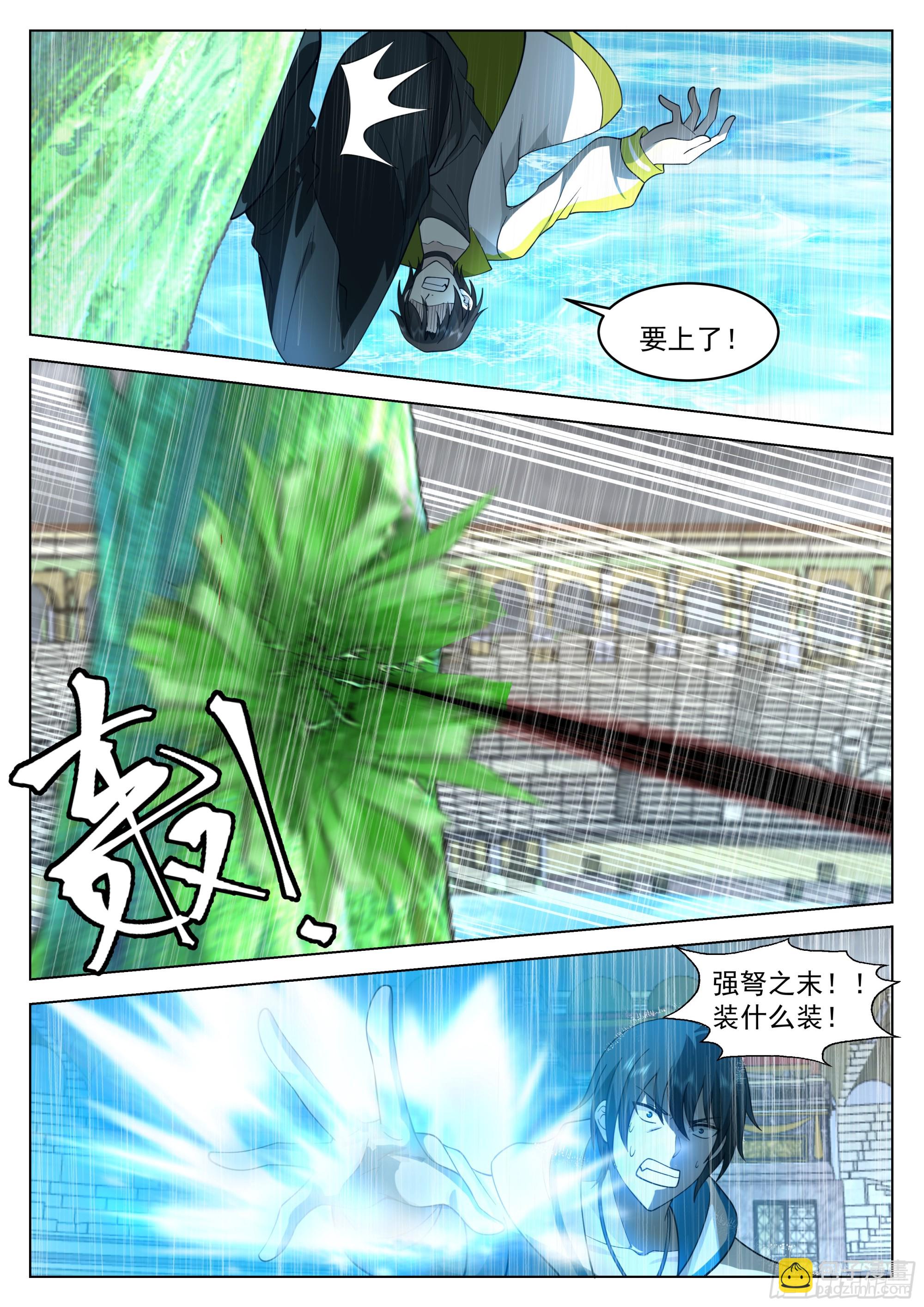 何为人前显圣境-第49话