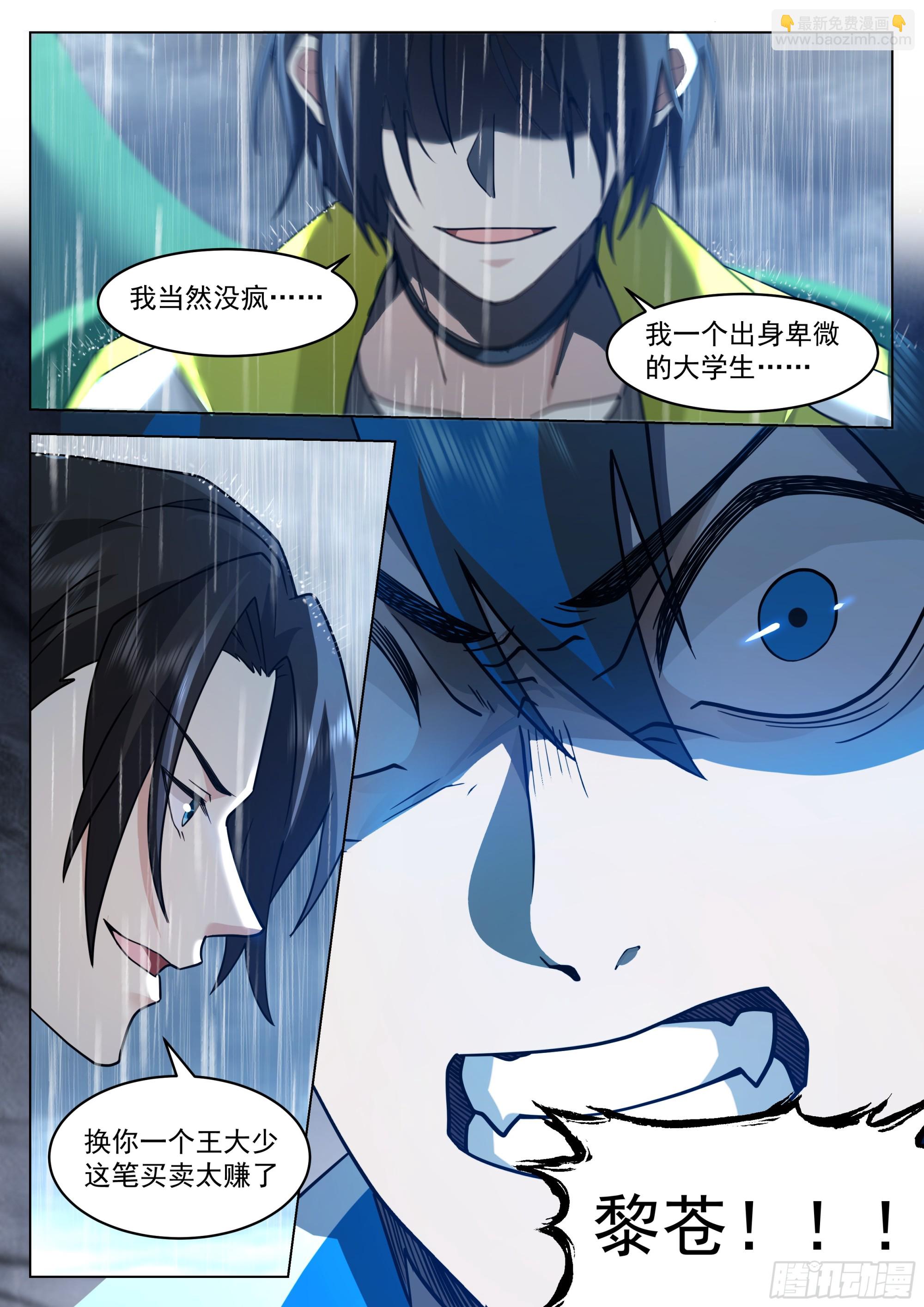 何为人前显圣境-第49话