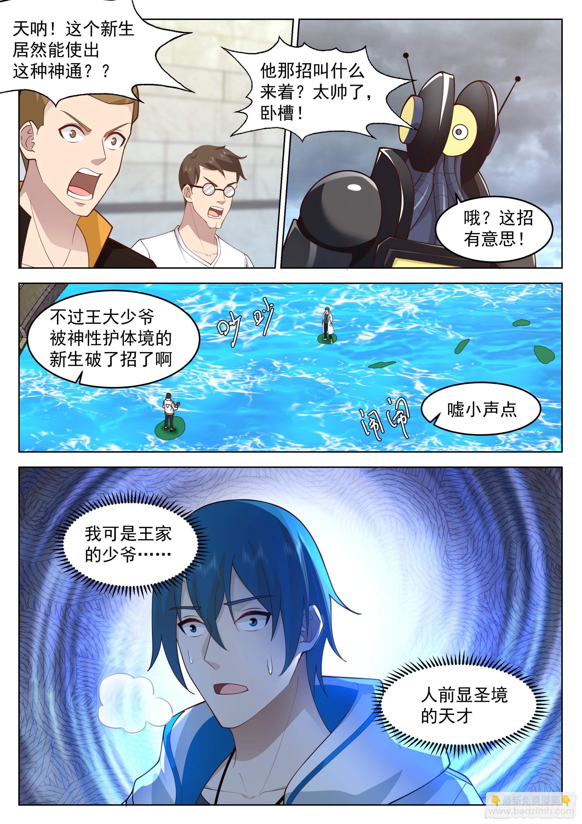 何为人前显圣境-第49话