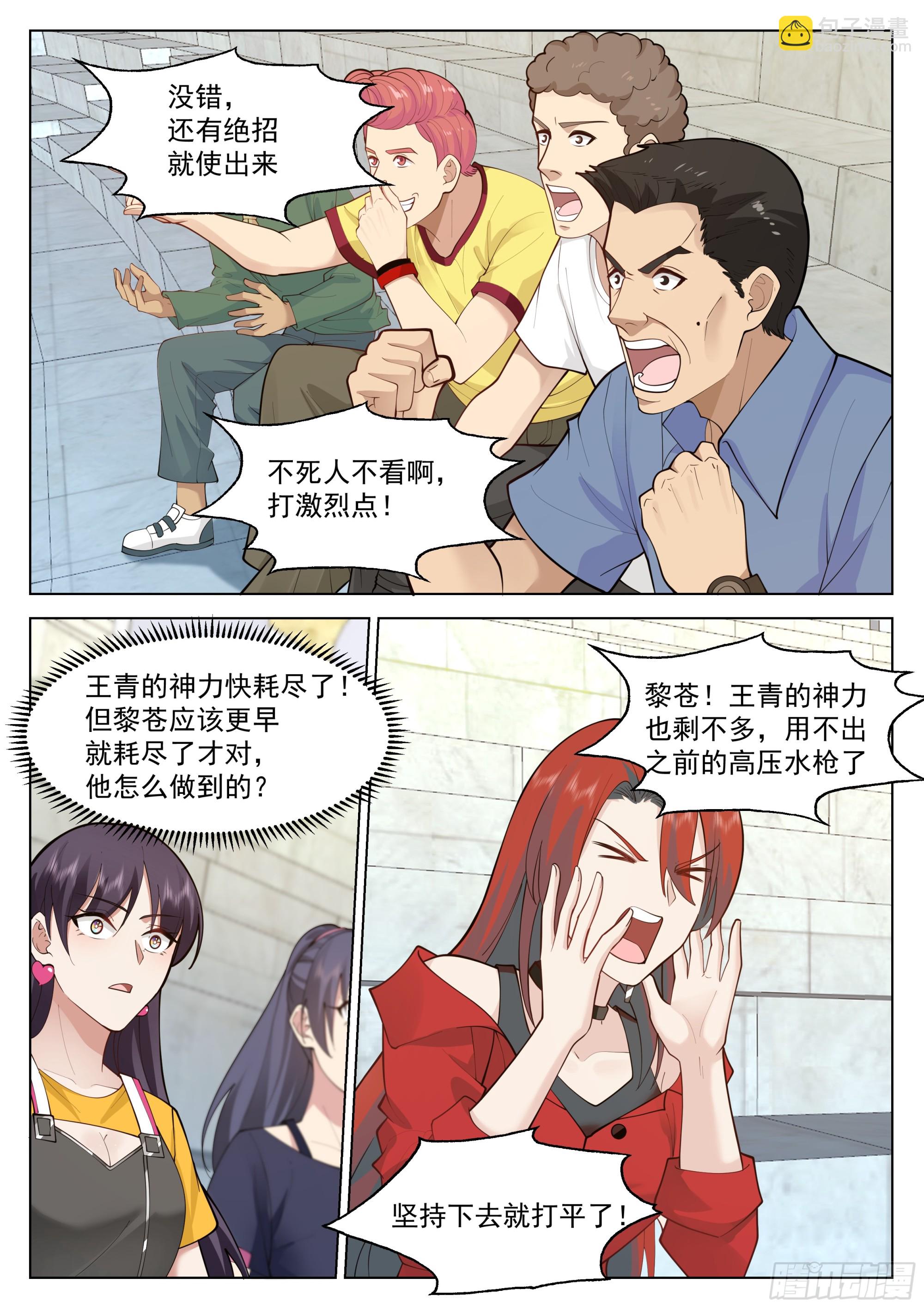 何为人前显圣境-第49话