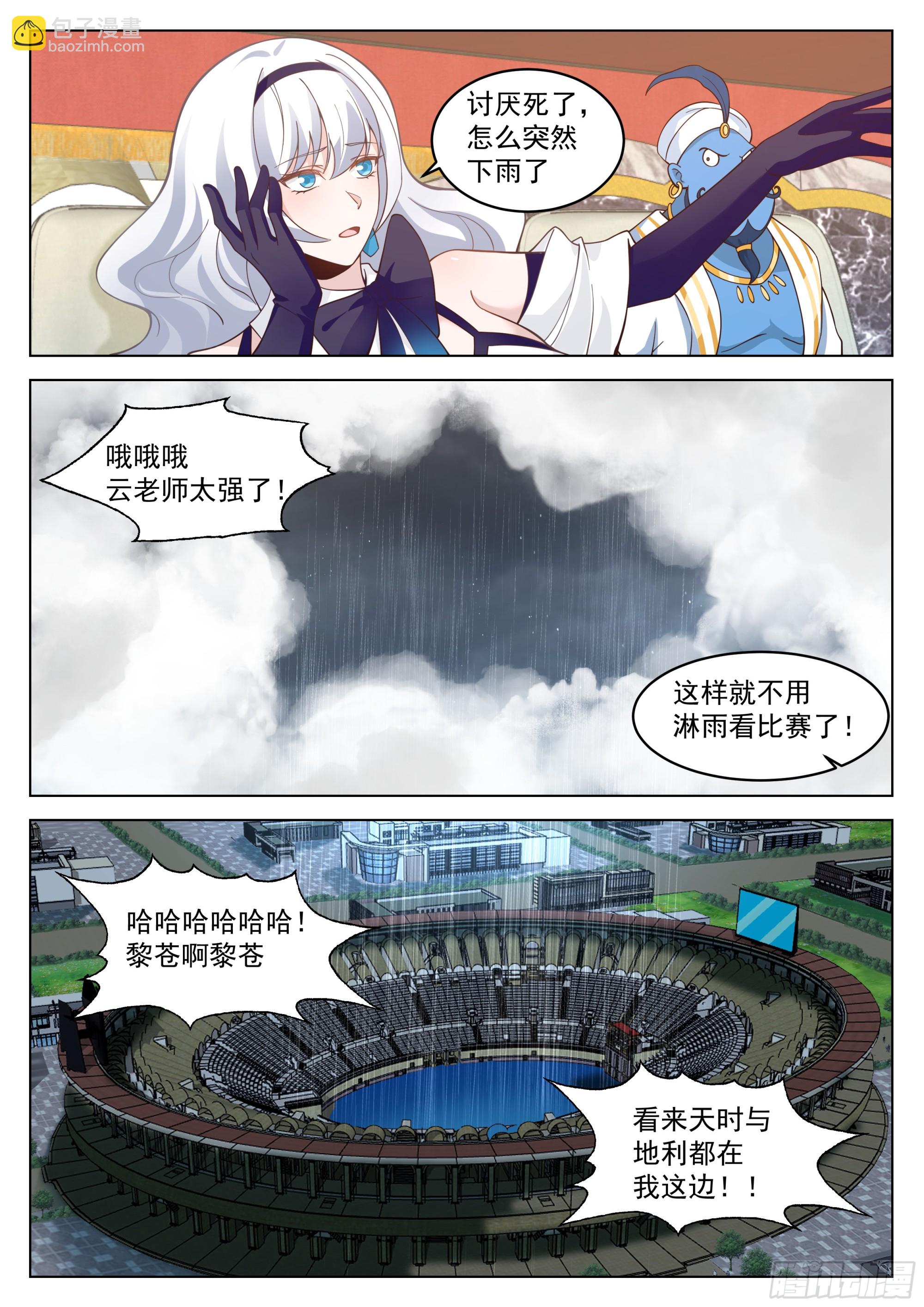 何为人前显圣境-第49话