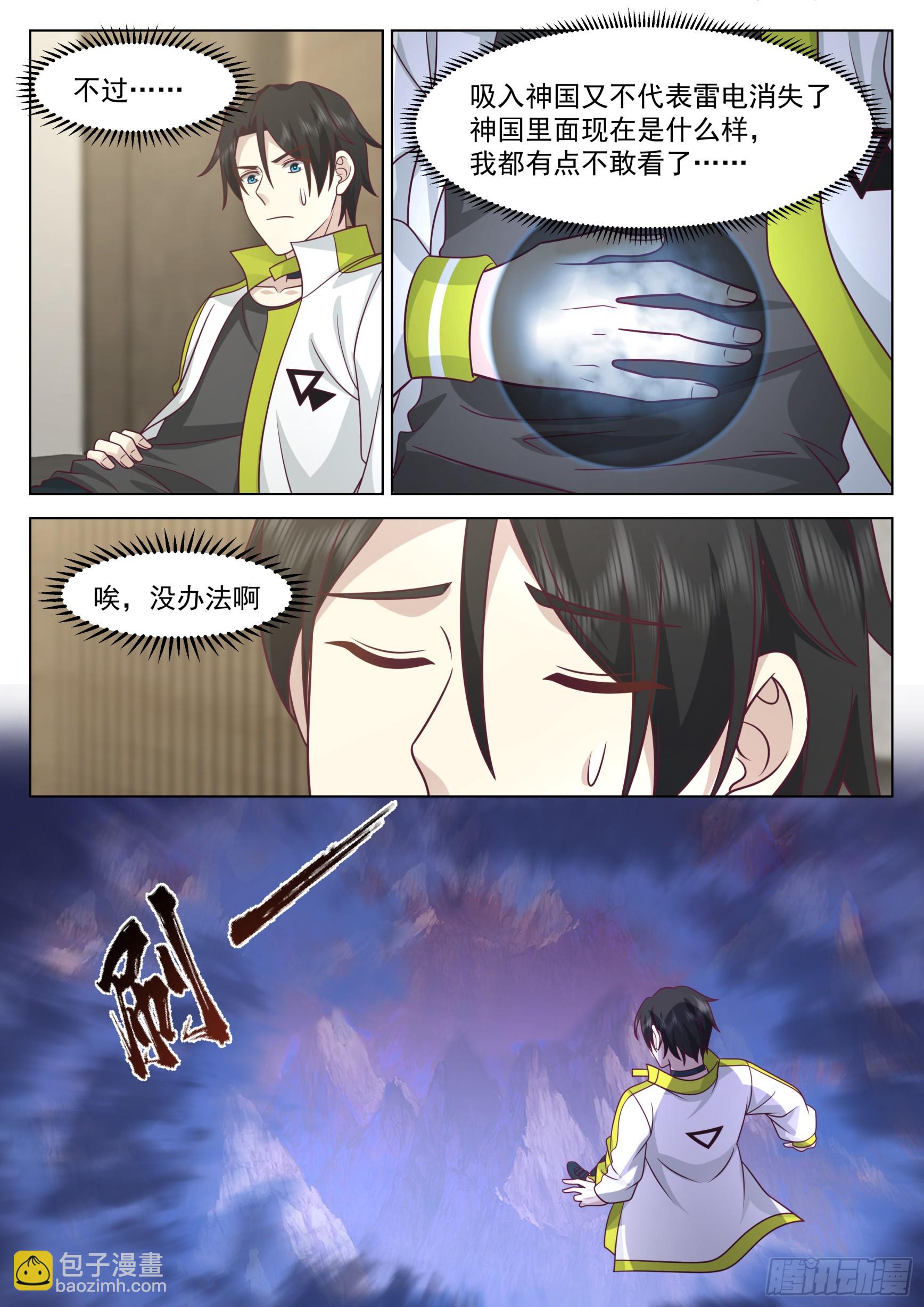 还得是神国的功劳-第51话