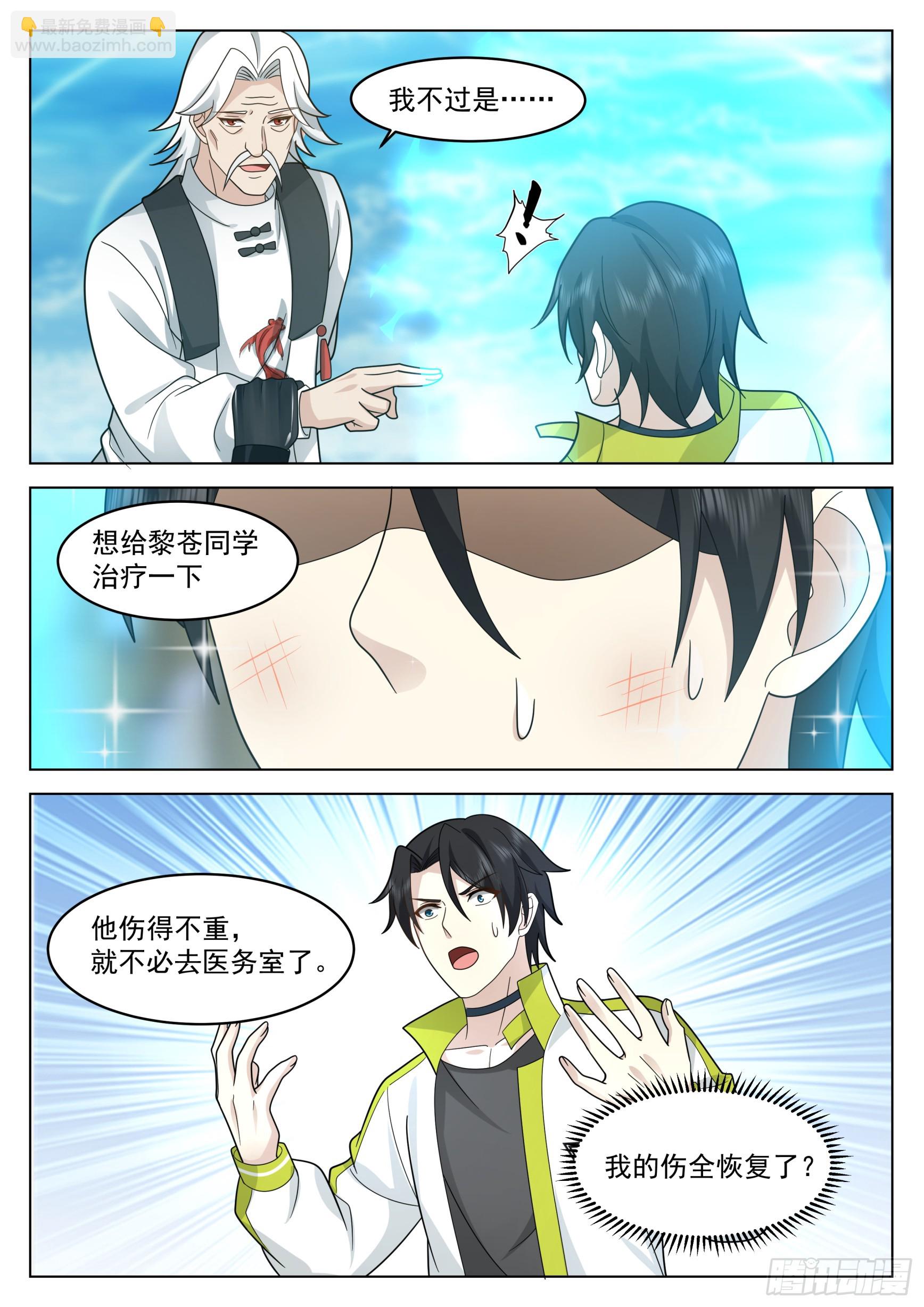 还得是神国的功劳-第51话