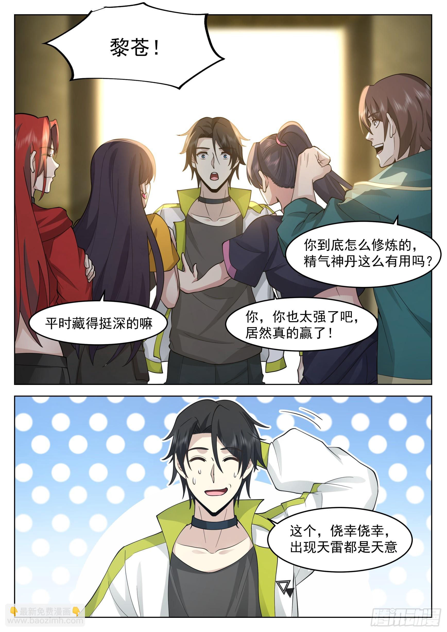 还得是神国的功劳-第51话