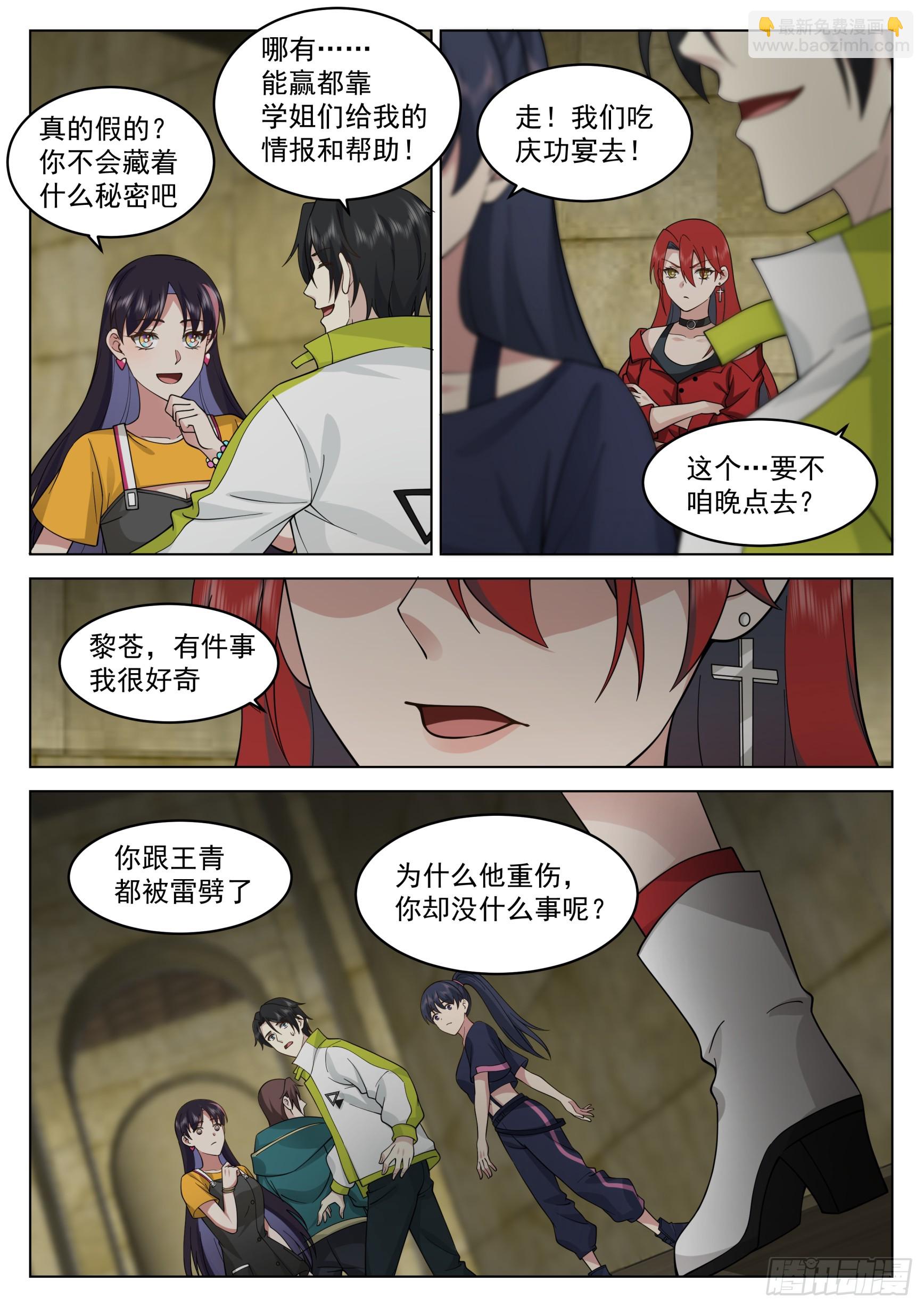 还得是神国的功劳-第51话