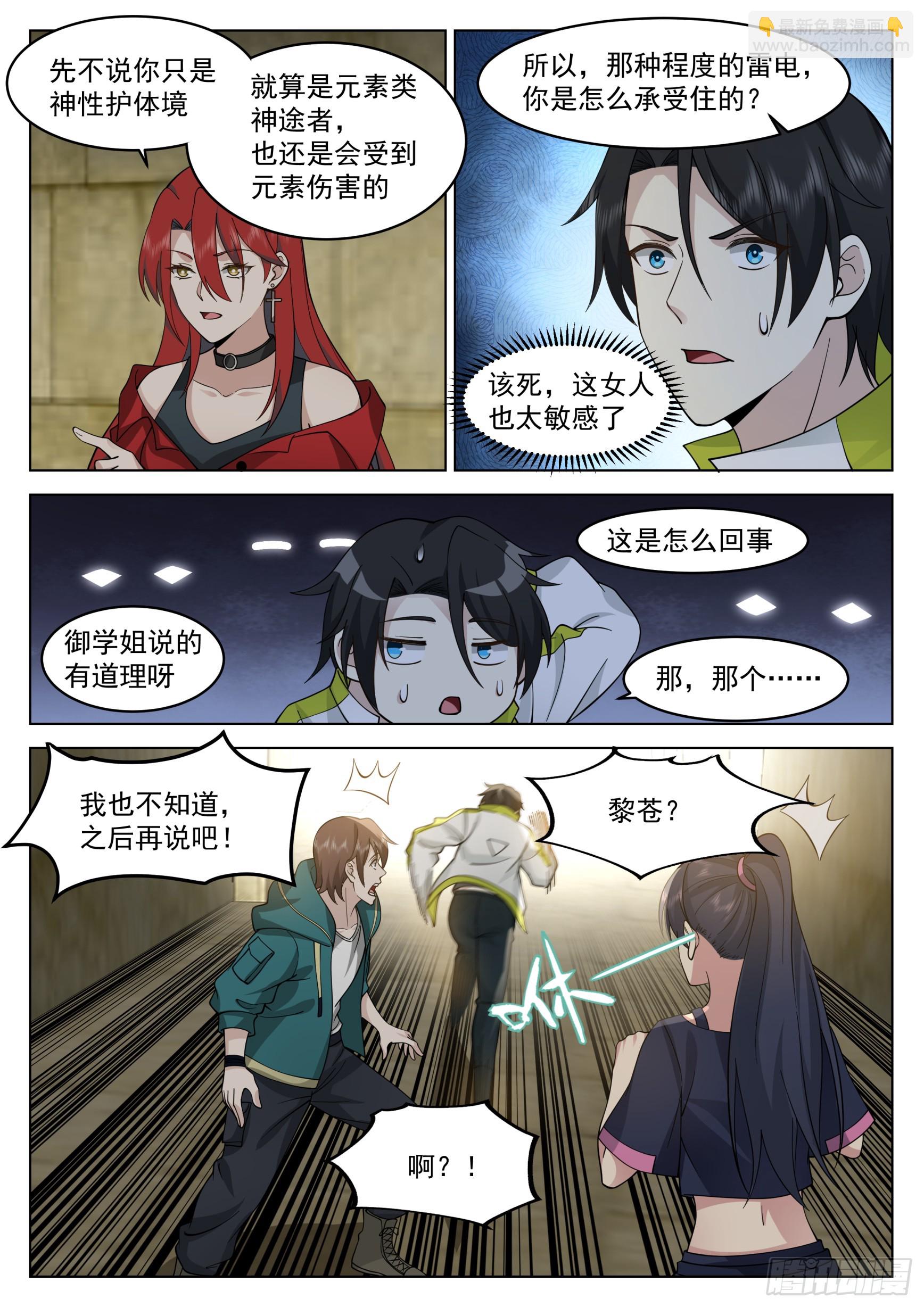 还得是神国的功劳-第51话