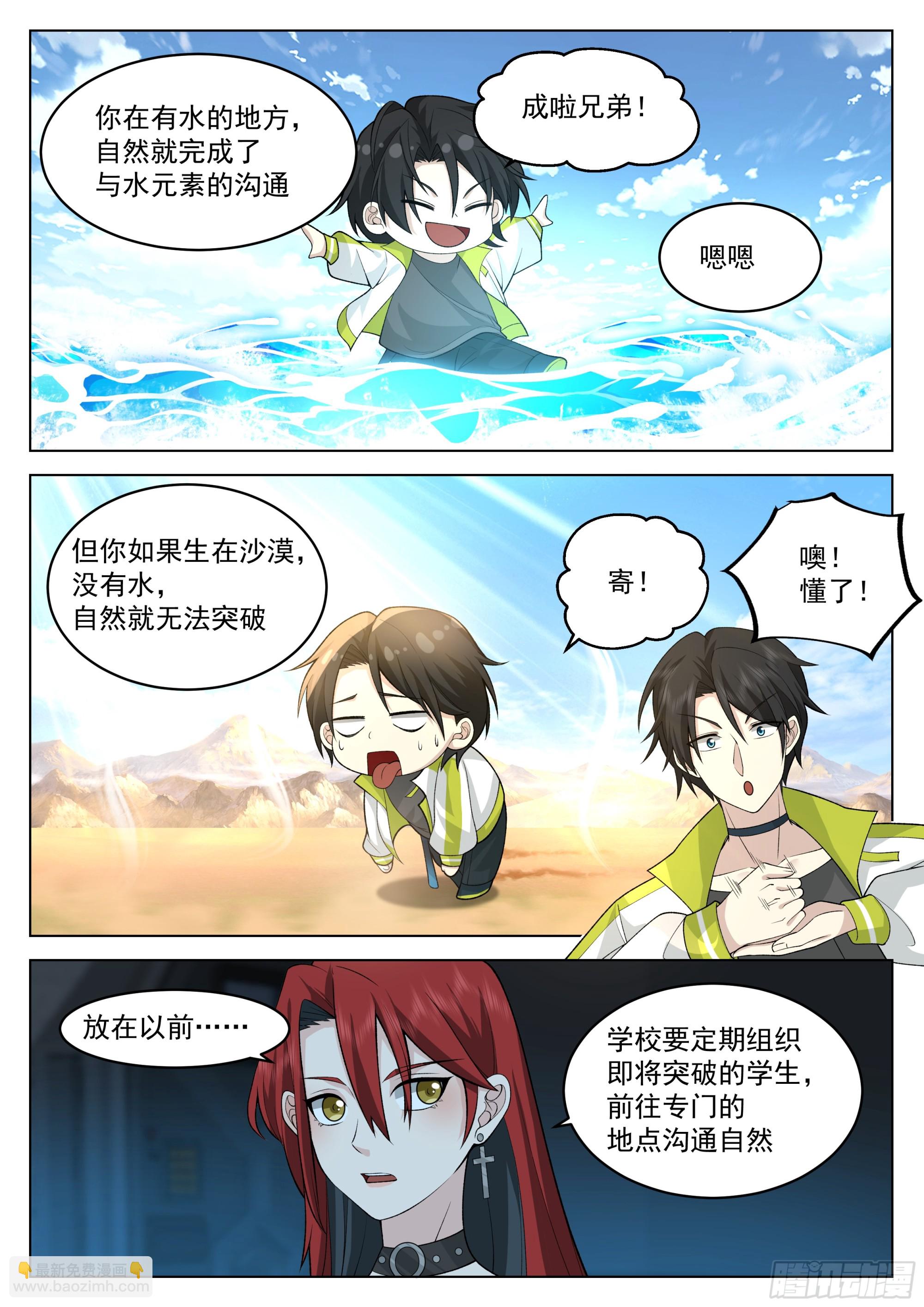 破境中心-第53话