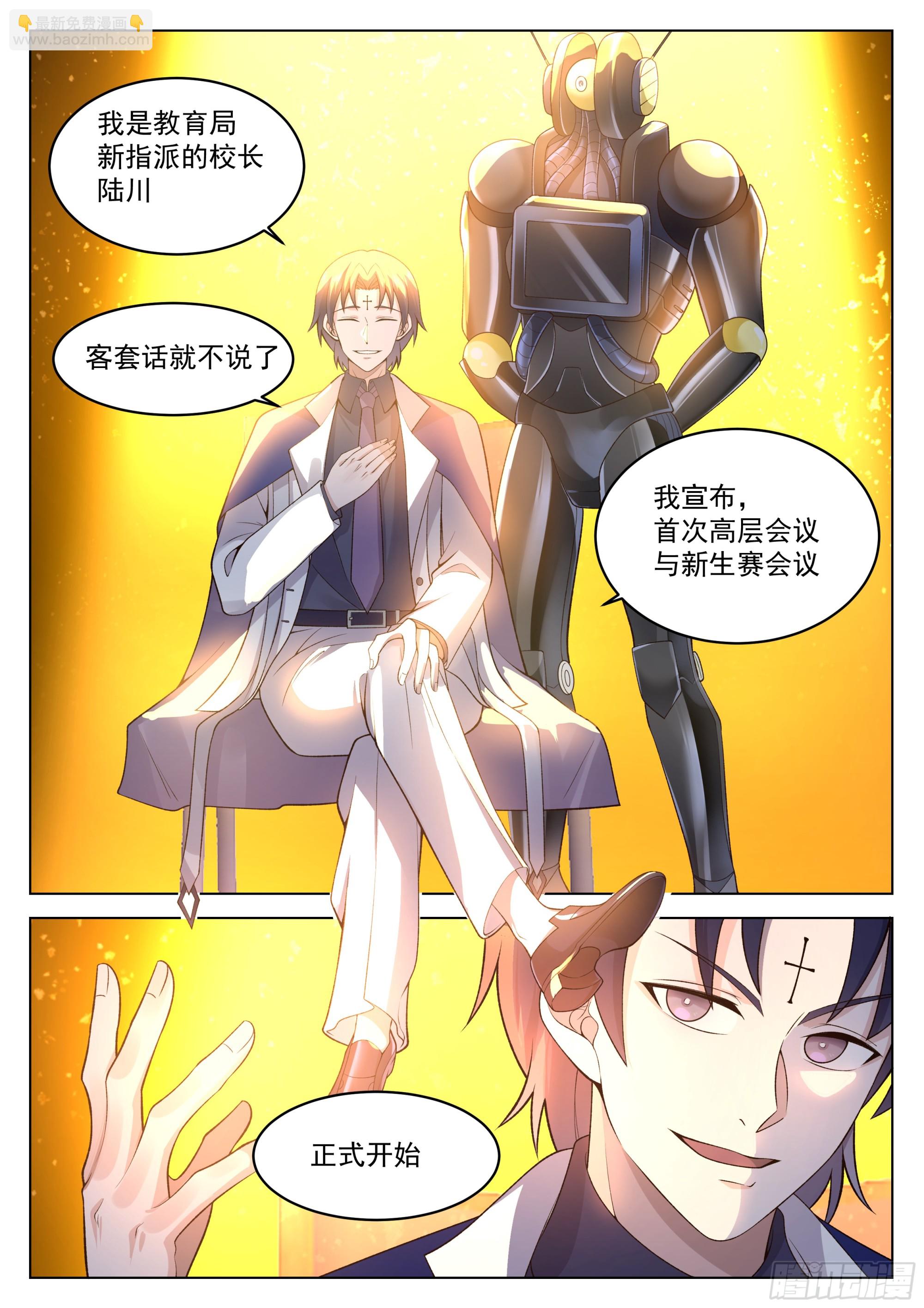 破境中心-第53话