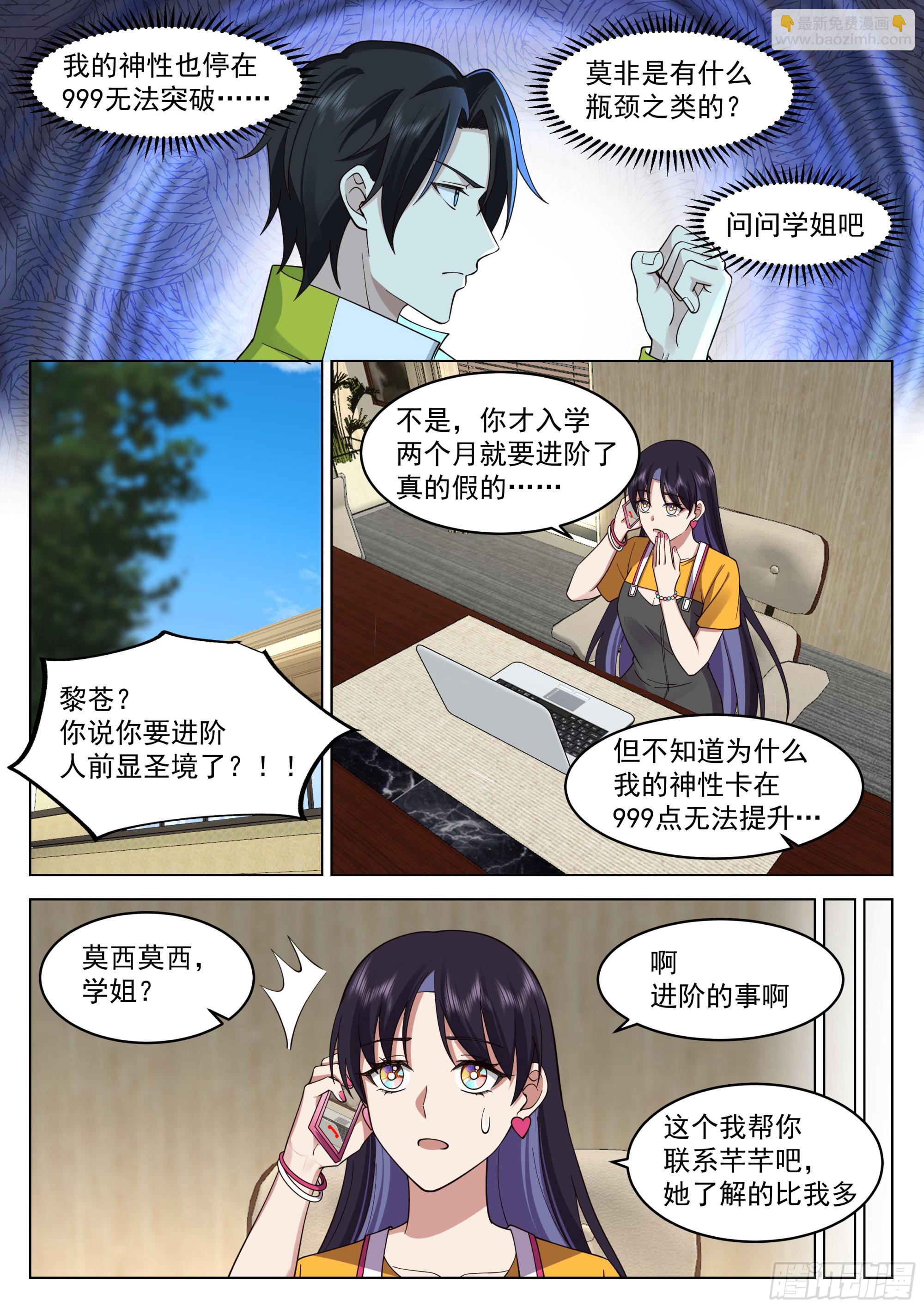 破境中心-第53话