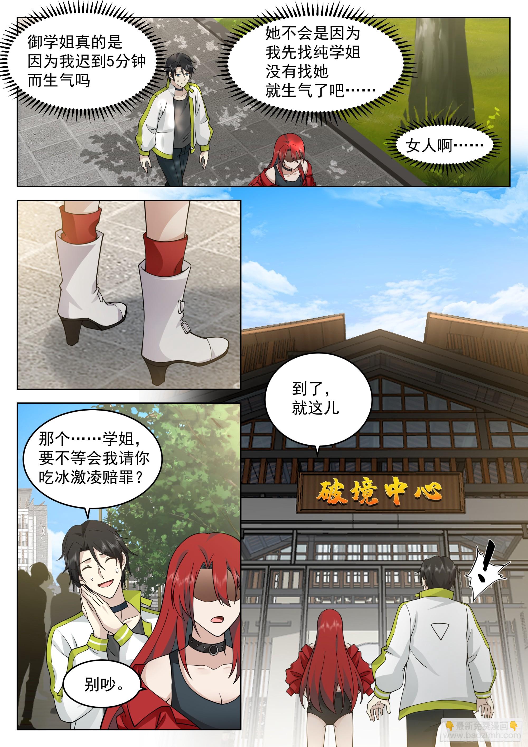 破境中心-第53话