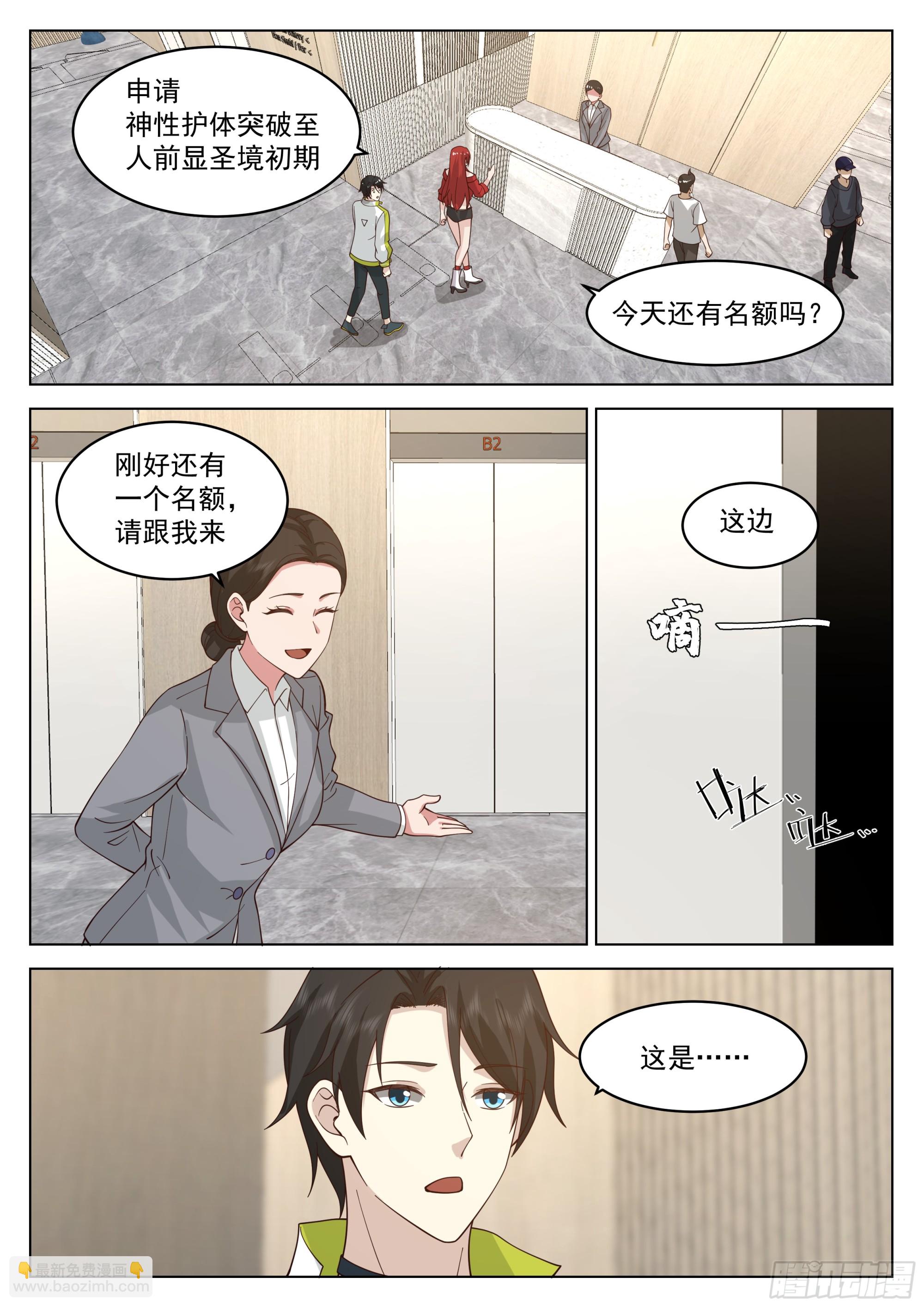 破境中心-第53话