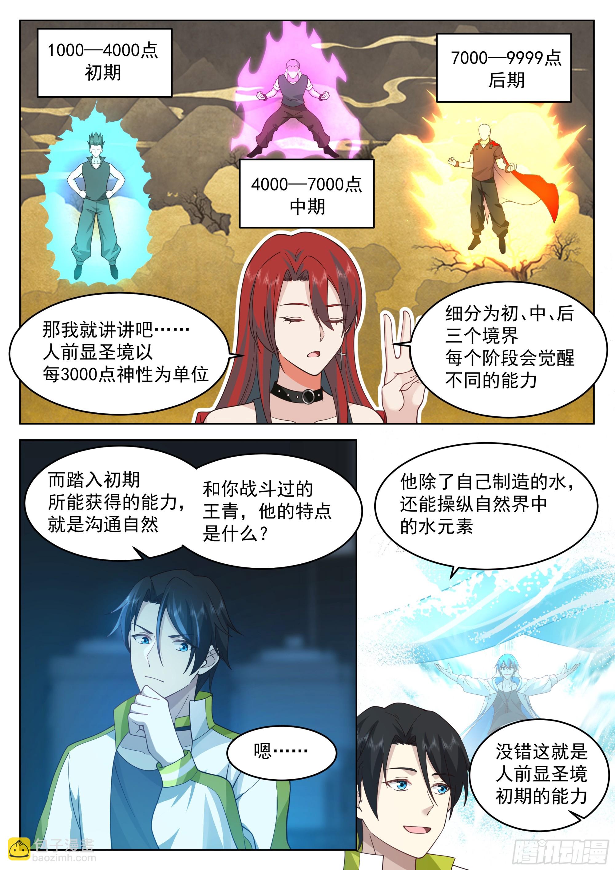 破境中心-第53话