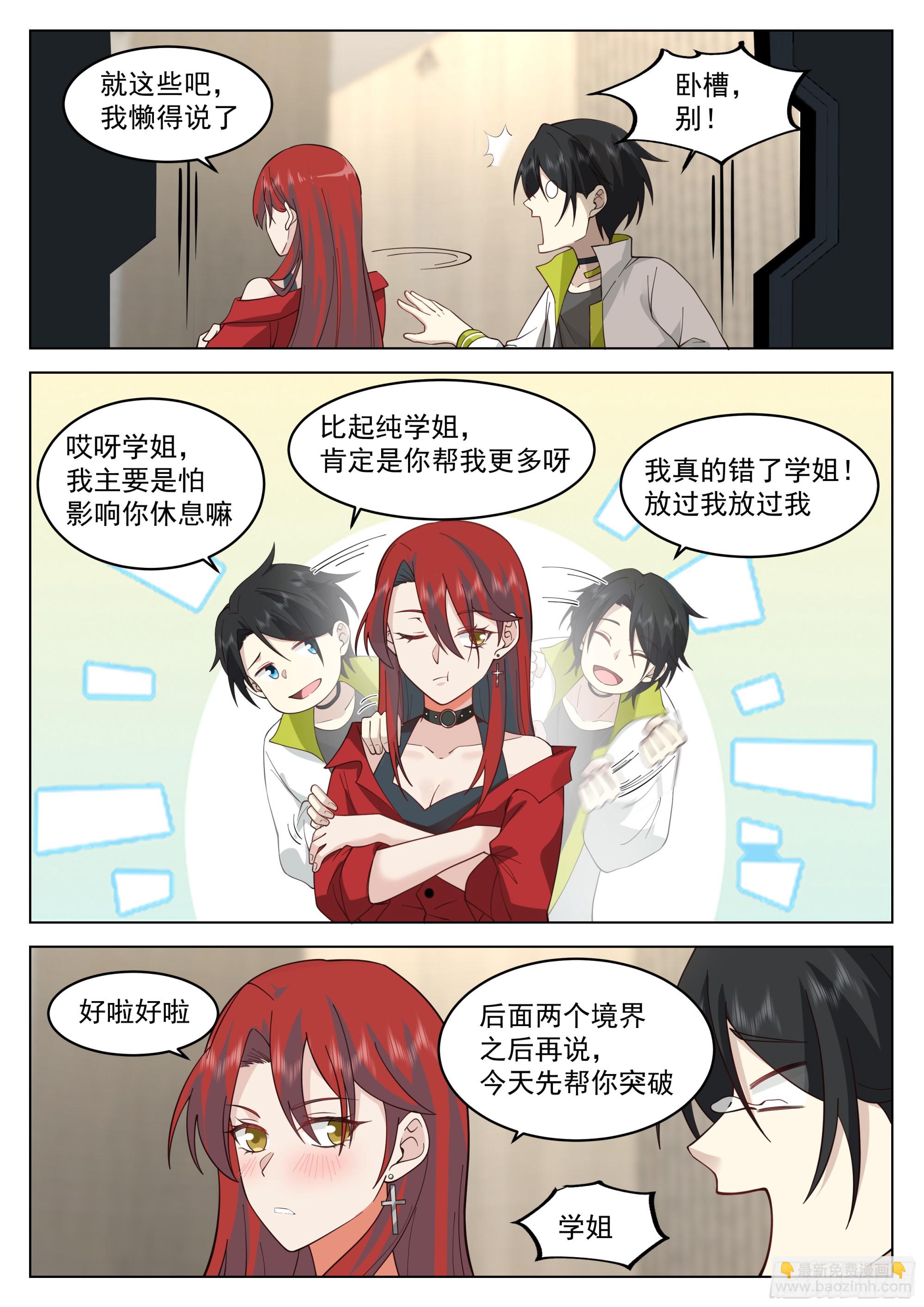 破境中心-第53话