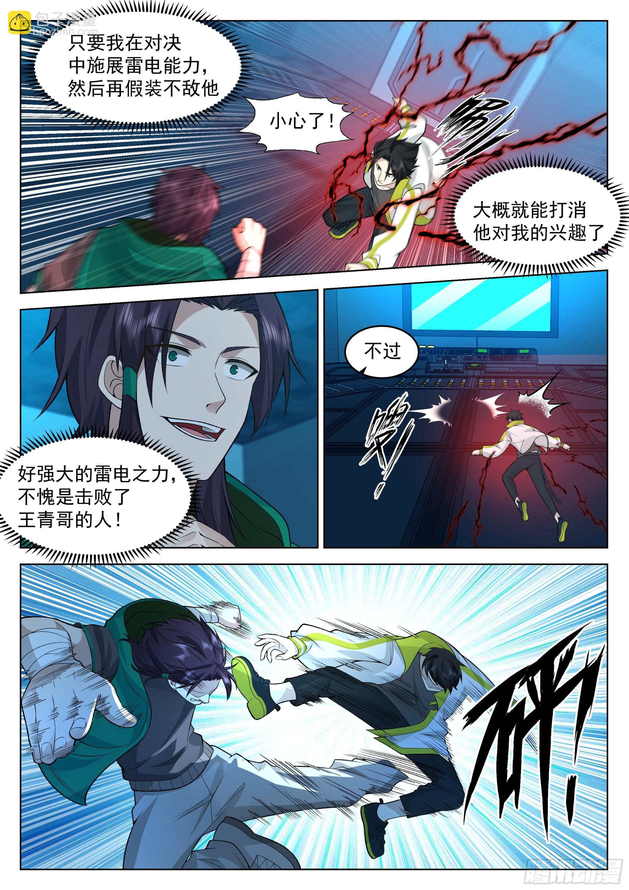 人前显圣境-第55话