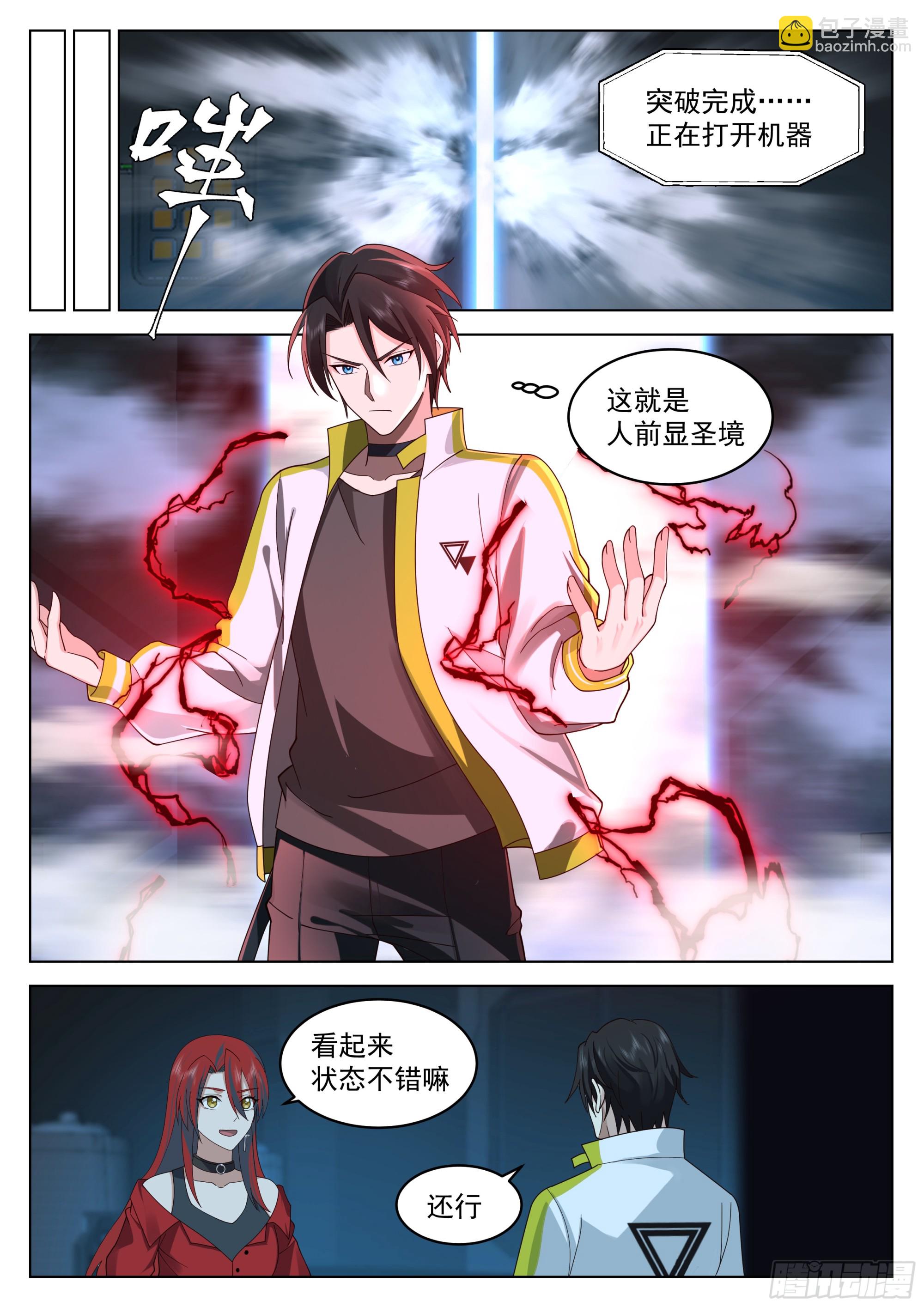 人前显圣境-第55话