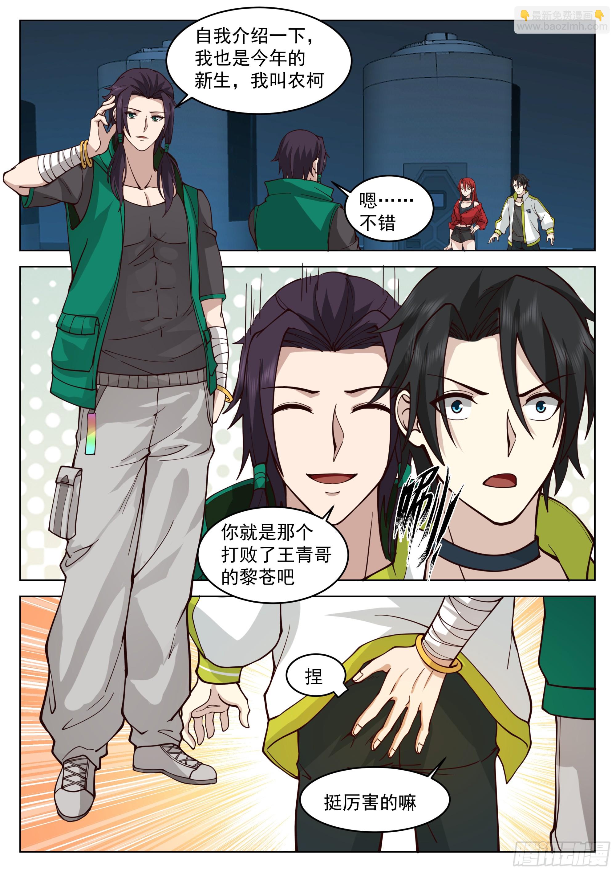 人前显圣境-第55话