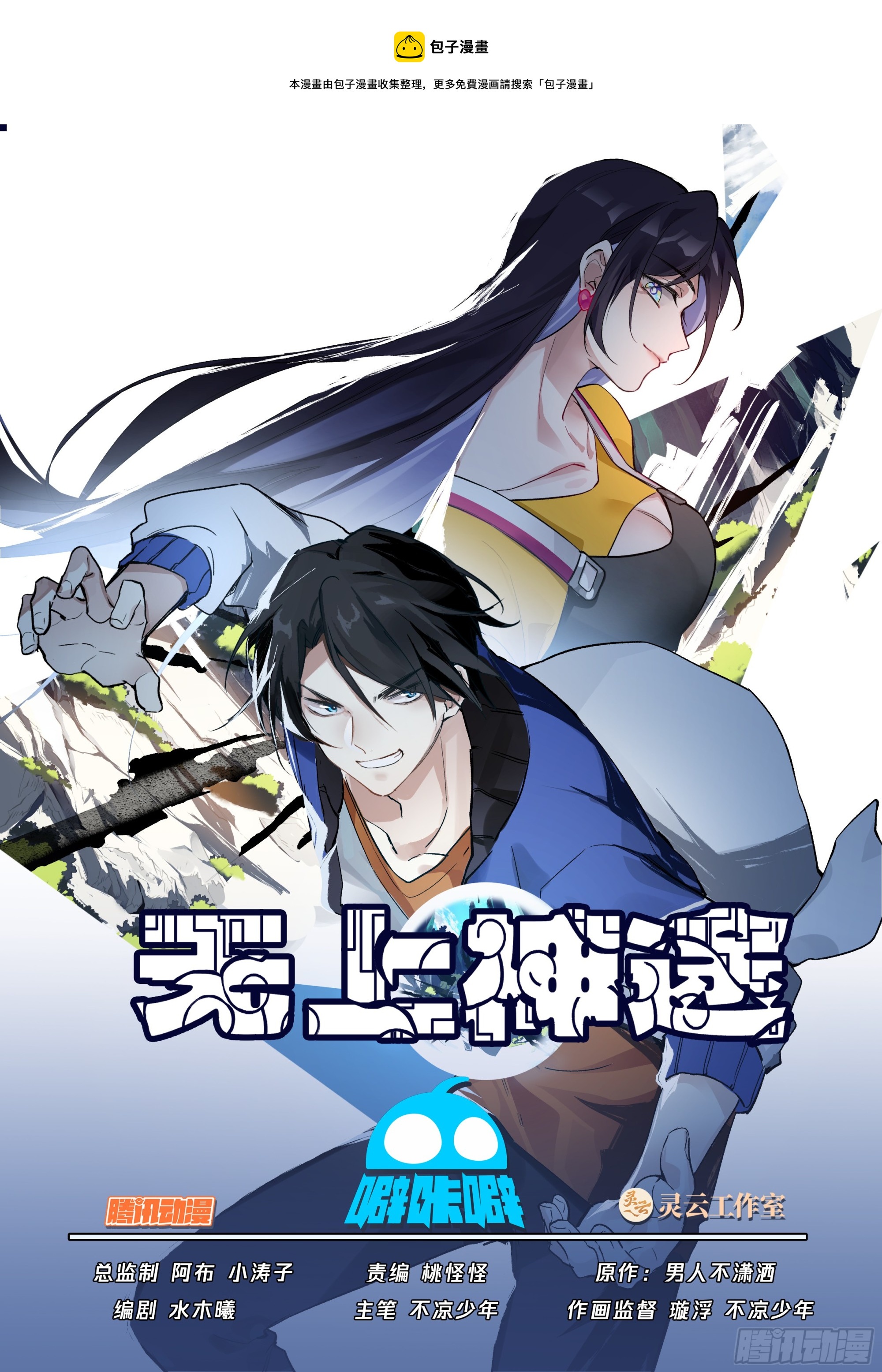 神灵子嗣-第57话