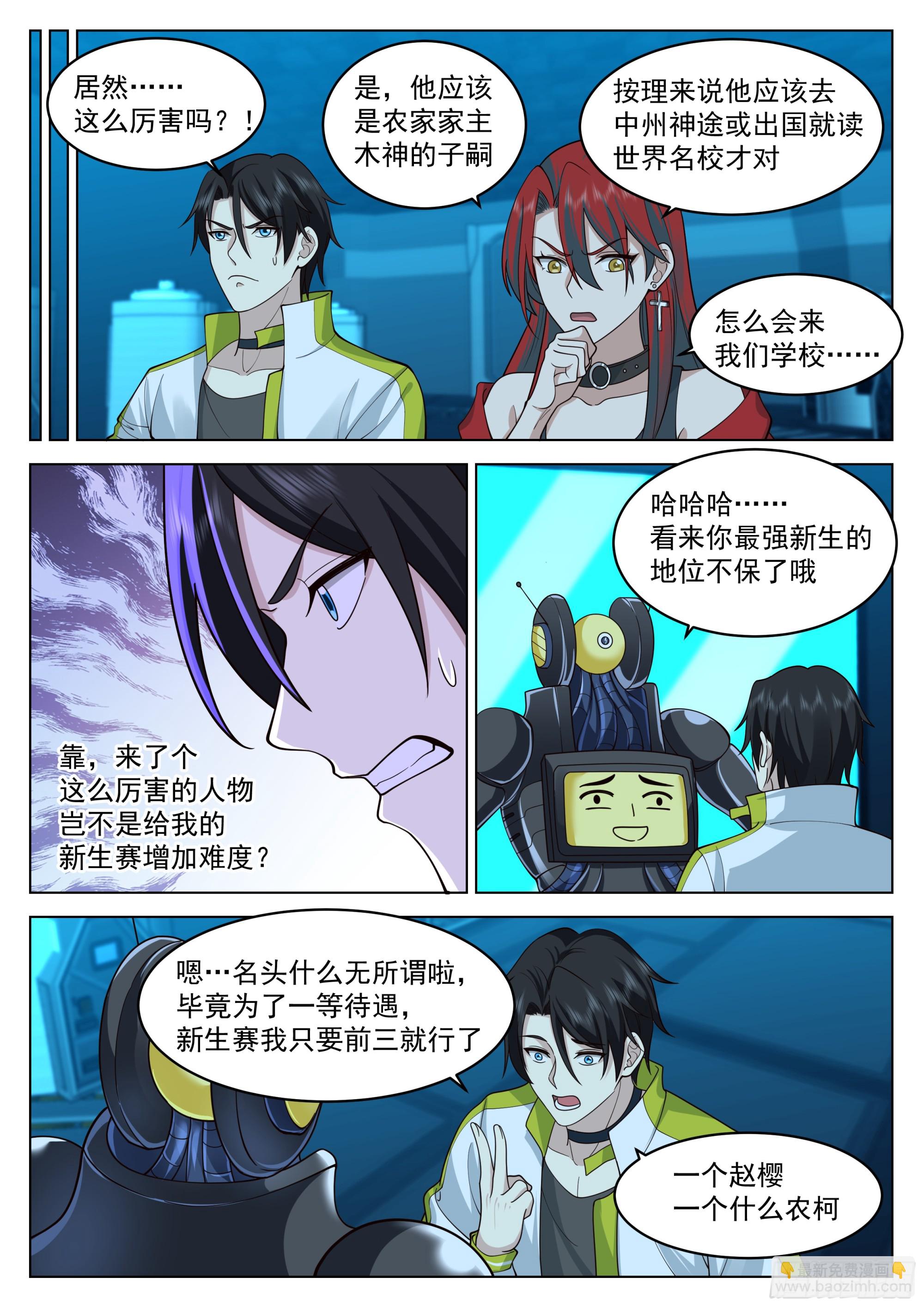 神灵子嗣-第57话