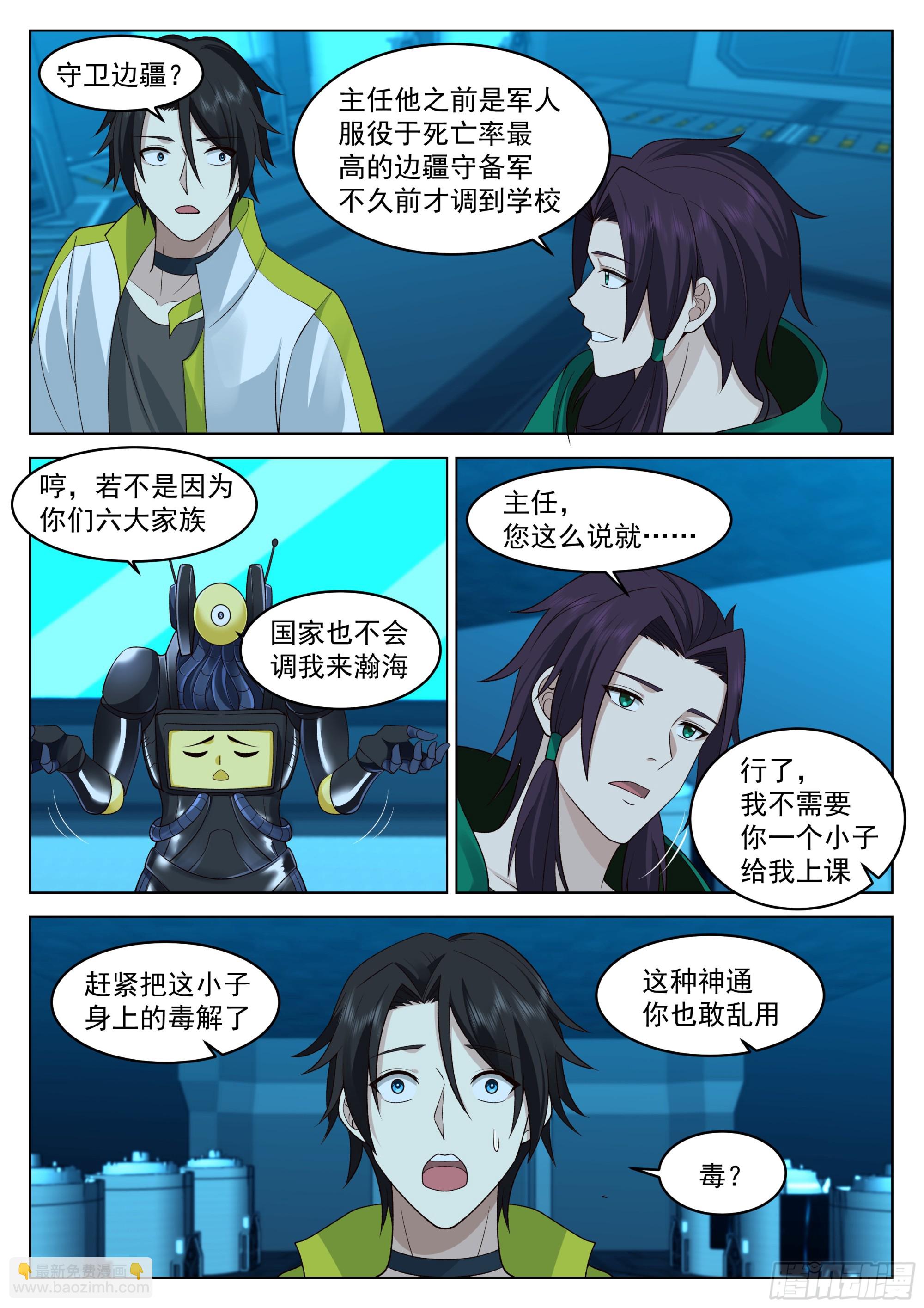 神灵子嗣-第57话