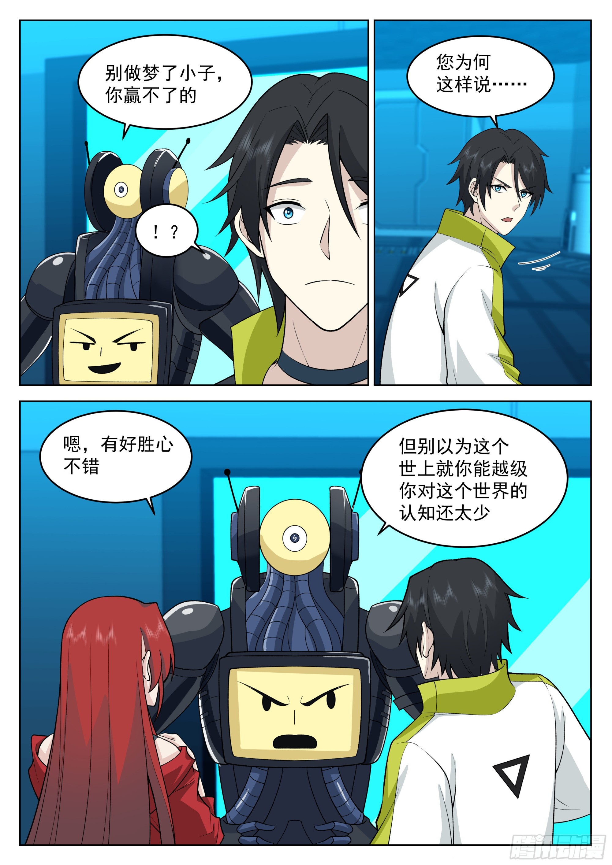 神灵子嗣-第57话