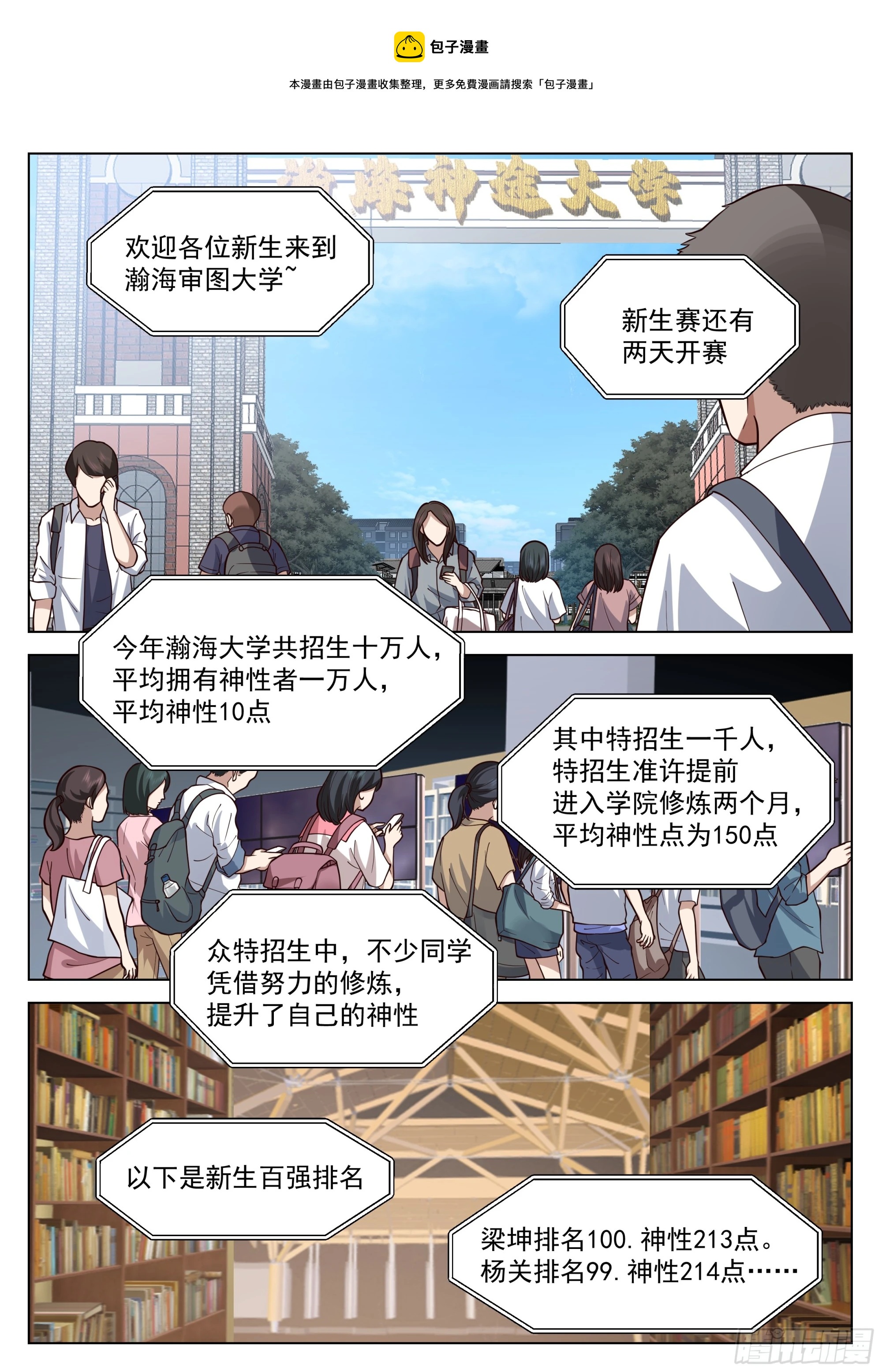 新生赛，开始-第59话