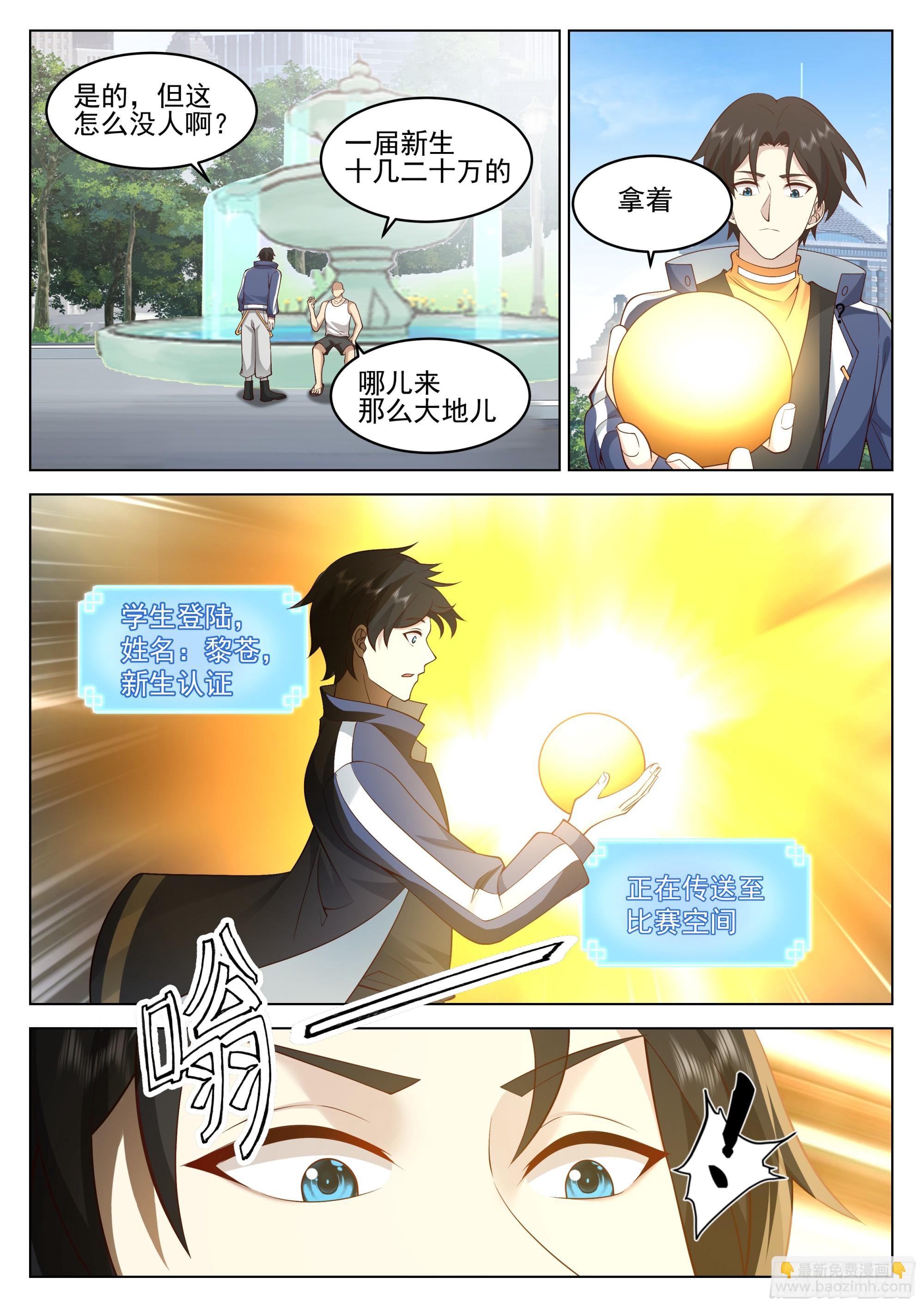 新生赛，开始-第59话