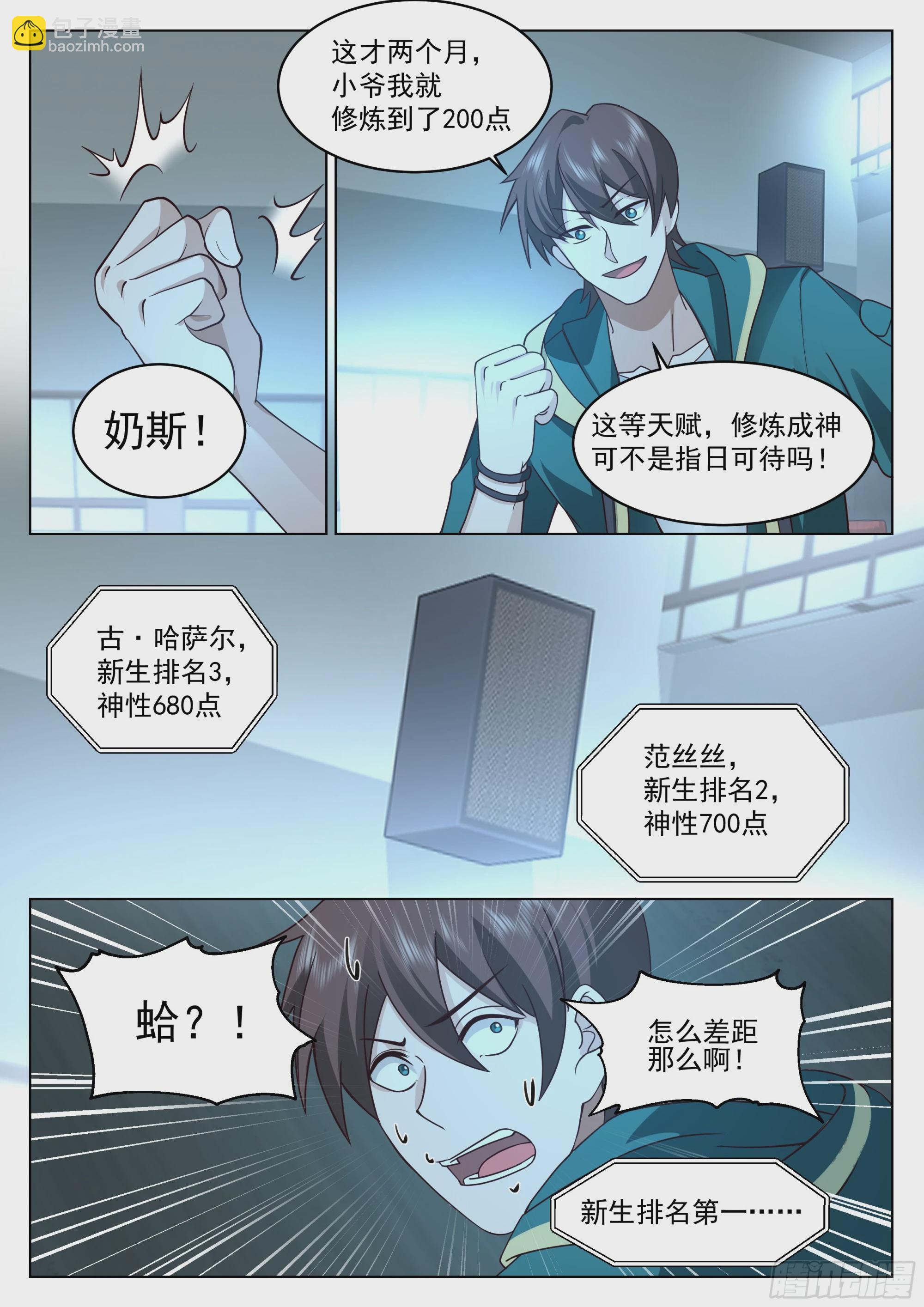 新生赛，开始-第59话