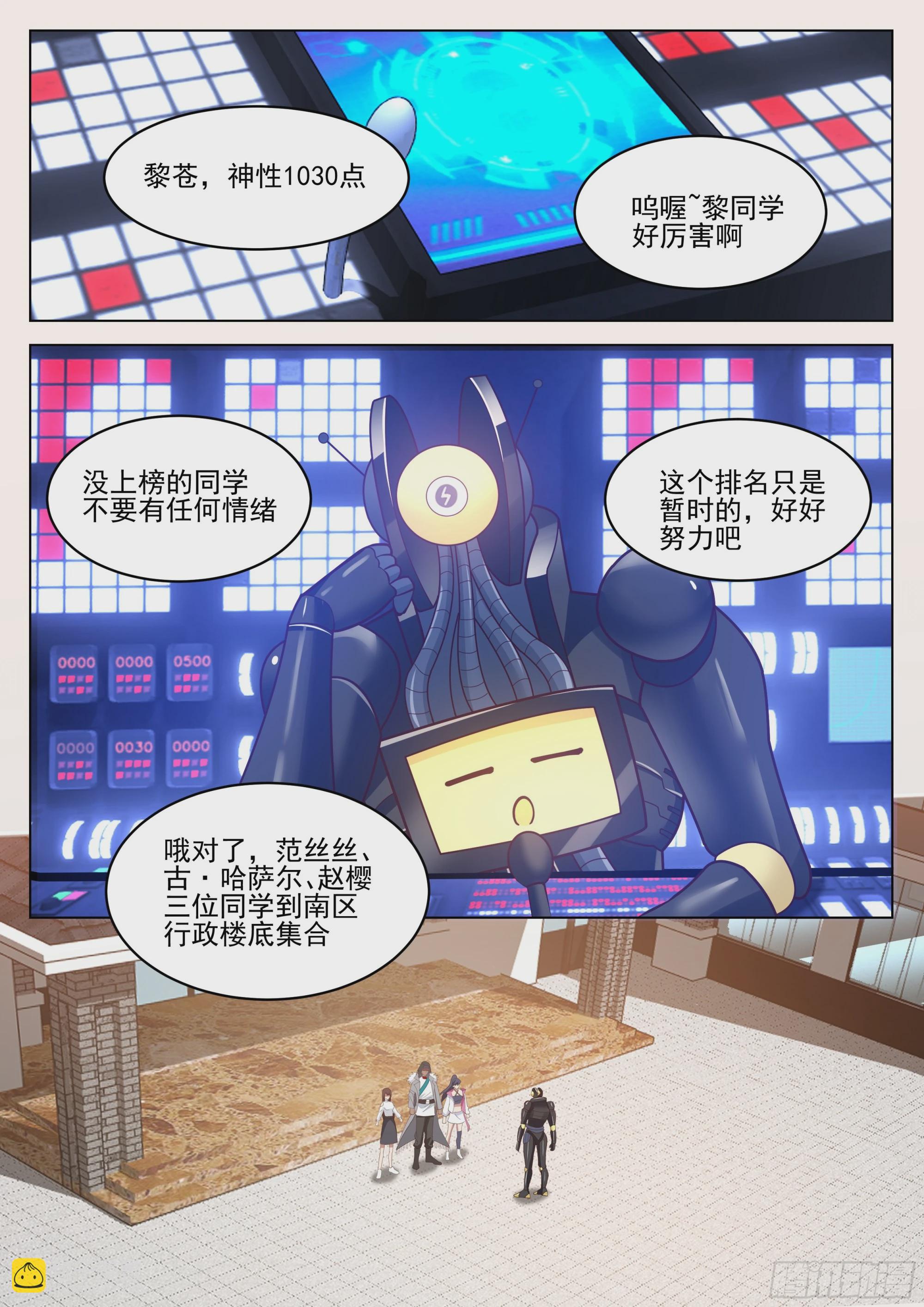 新生赛，开始-第59话