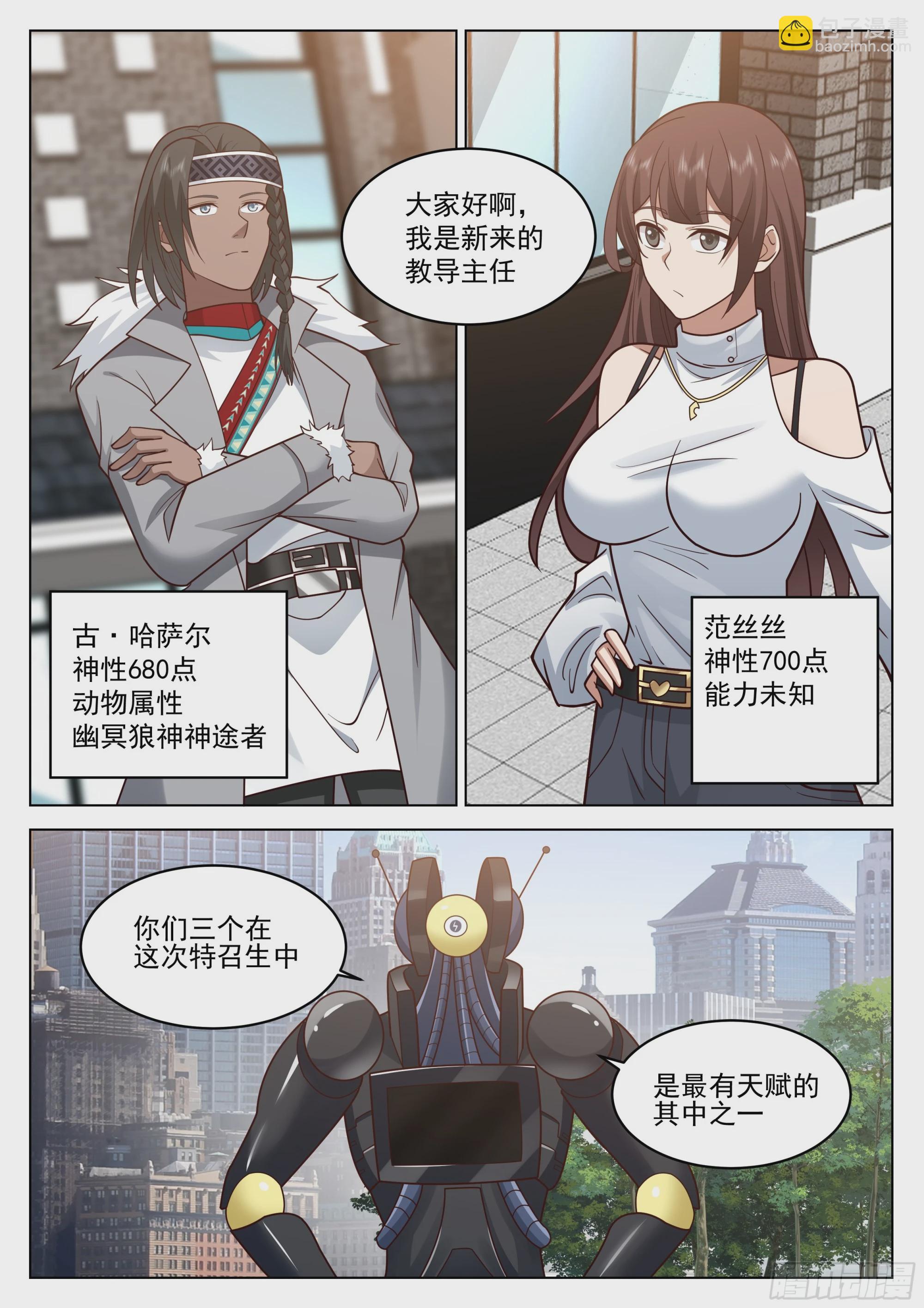 新生赛，开始-第59话